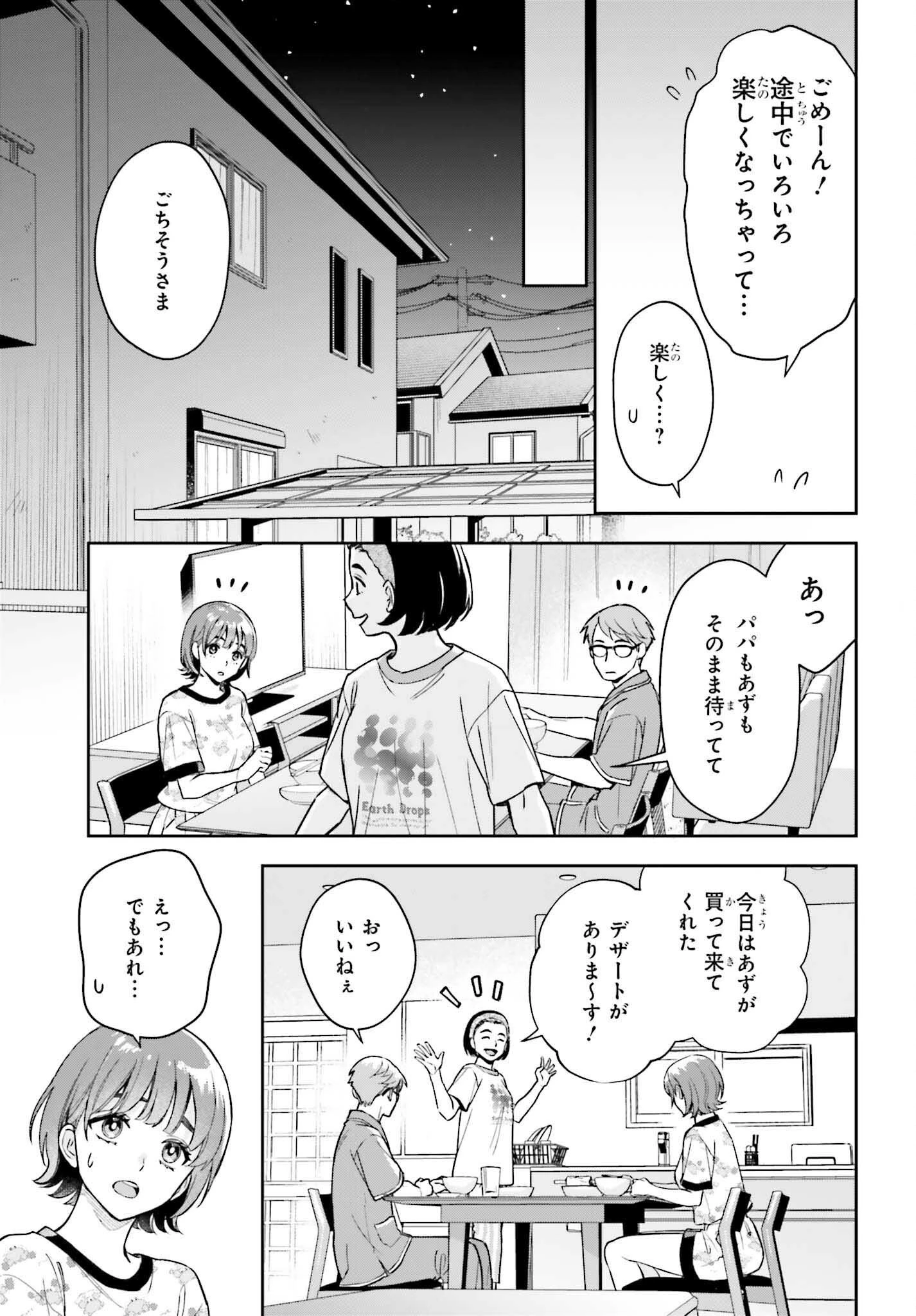 僕の彼女はデッカワイイ 第9話 - 23