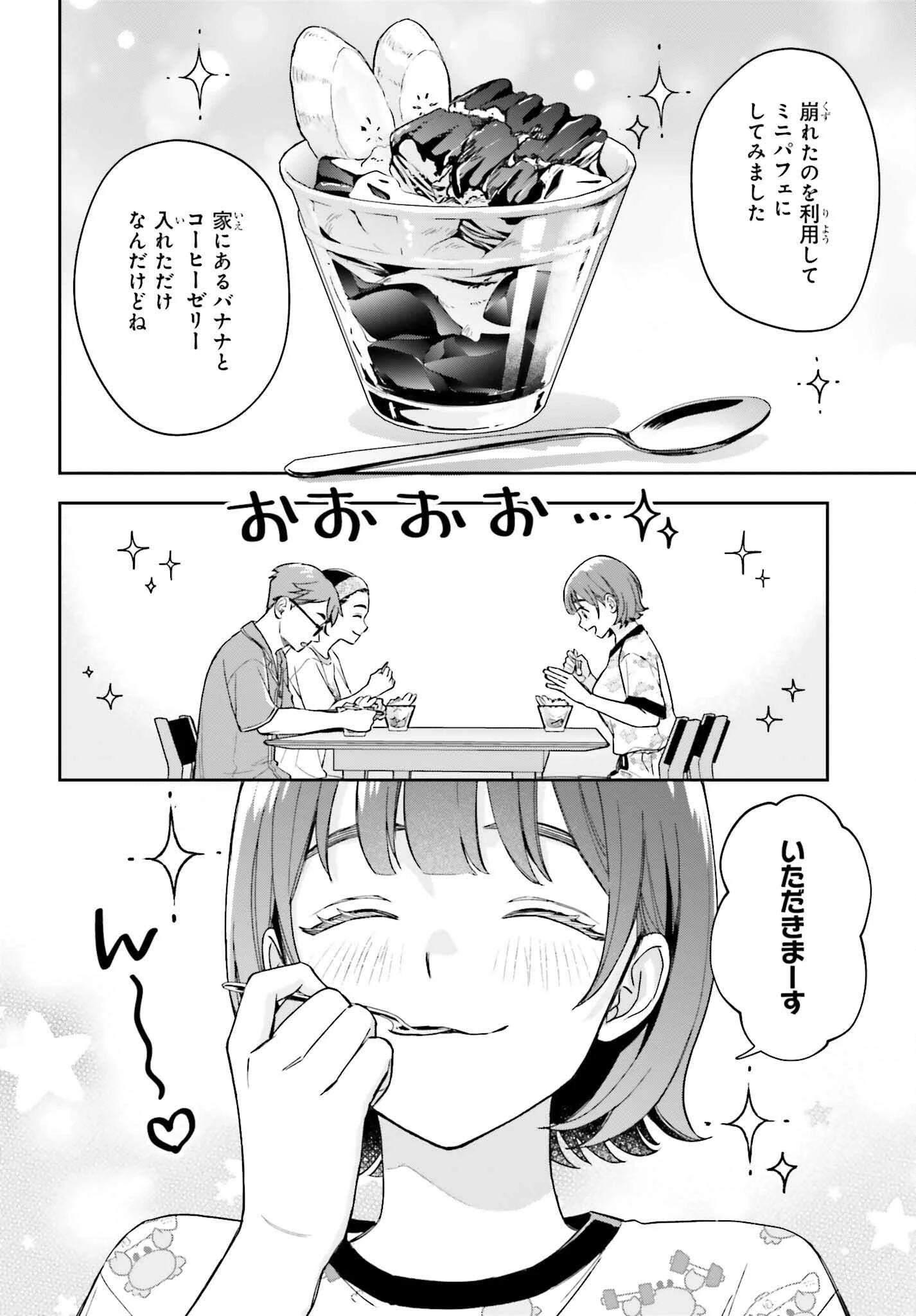 僕の彼女はデッカワイイ 第9話 - 24