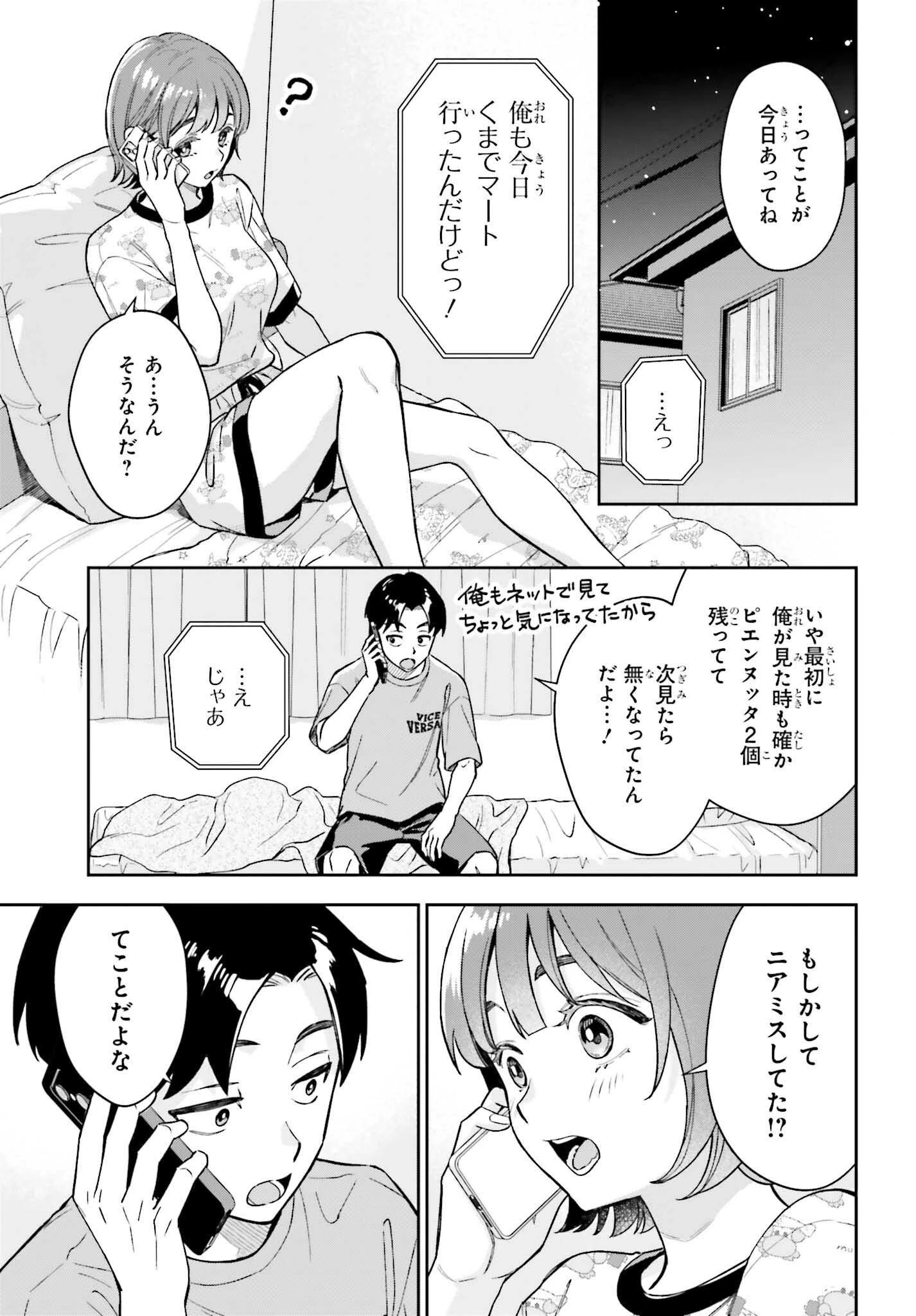 僕の彼女はデッカワイイ 第9話 - 25