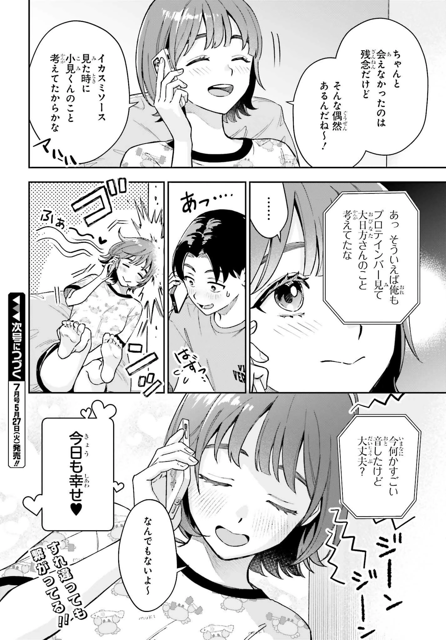 僕の彼女はデッカワイイ 第9話 - 26