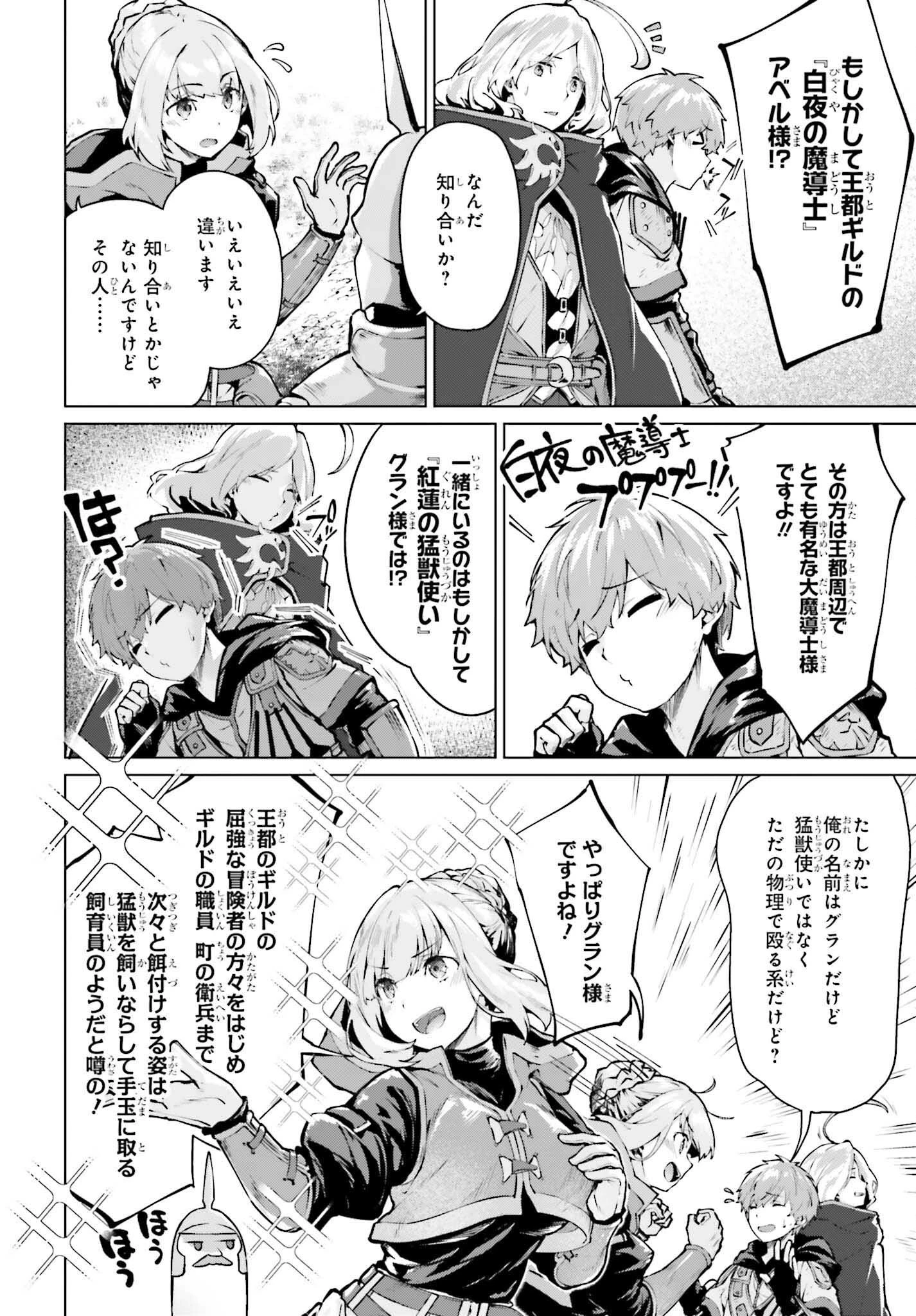 グラン＆グルメ ～器用貧乏な転生勇者が始める辺境スローライフ～ 第11話 - 2