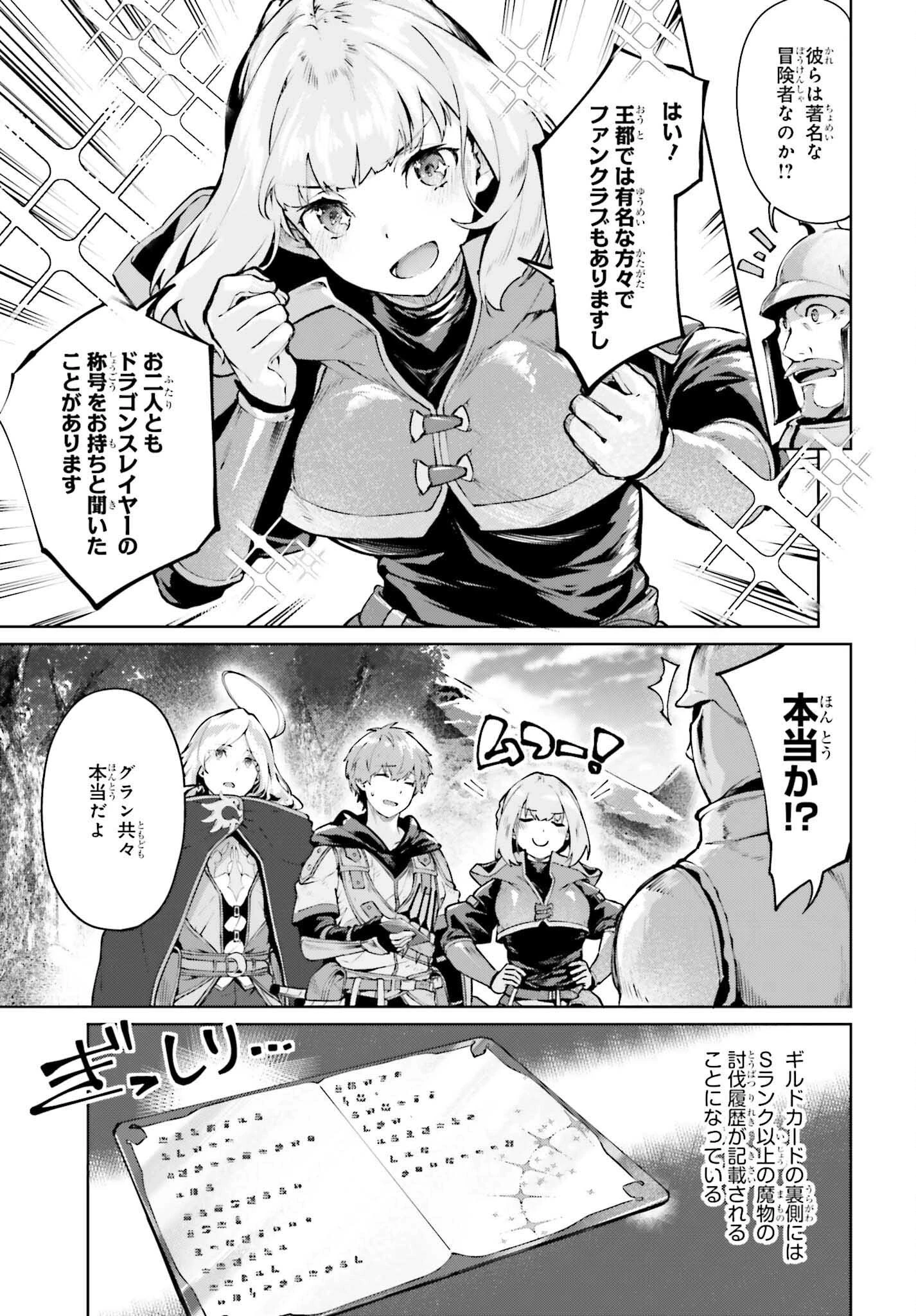 グラン＆グルメ ～器用貧乏な転生勇者が始める辺境スローライフ～ 第11話 - 3