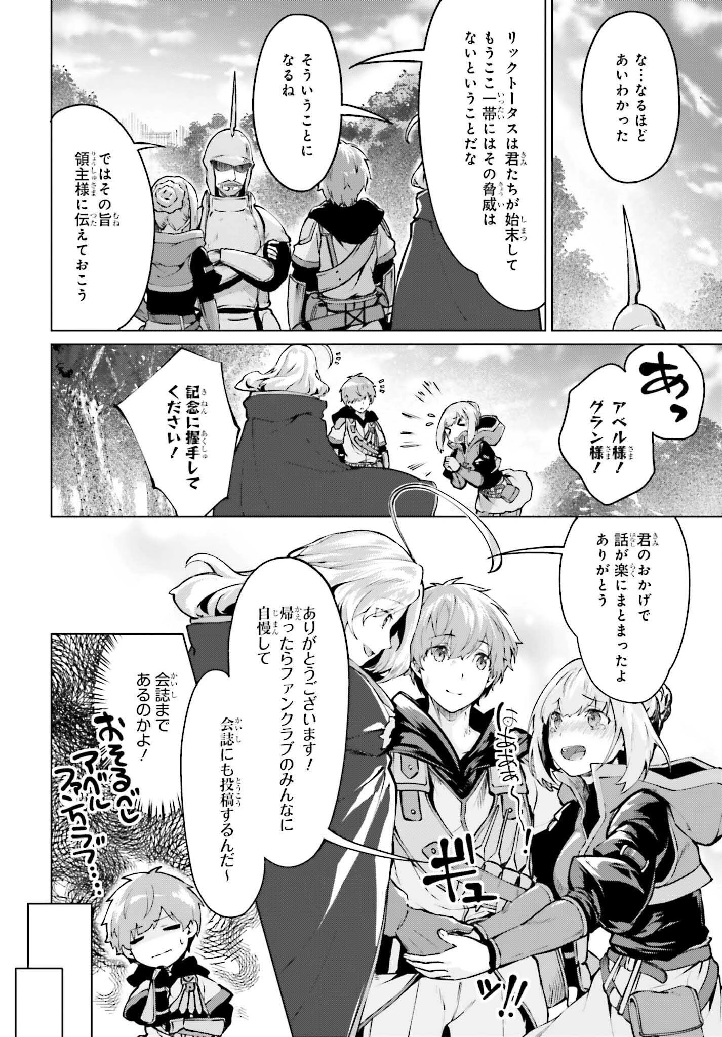 グラン＆グルメ ～器用貧乏な転生勇者が始める辺境スローライフ～ 第11話 - 4