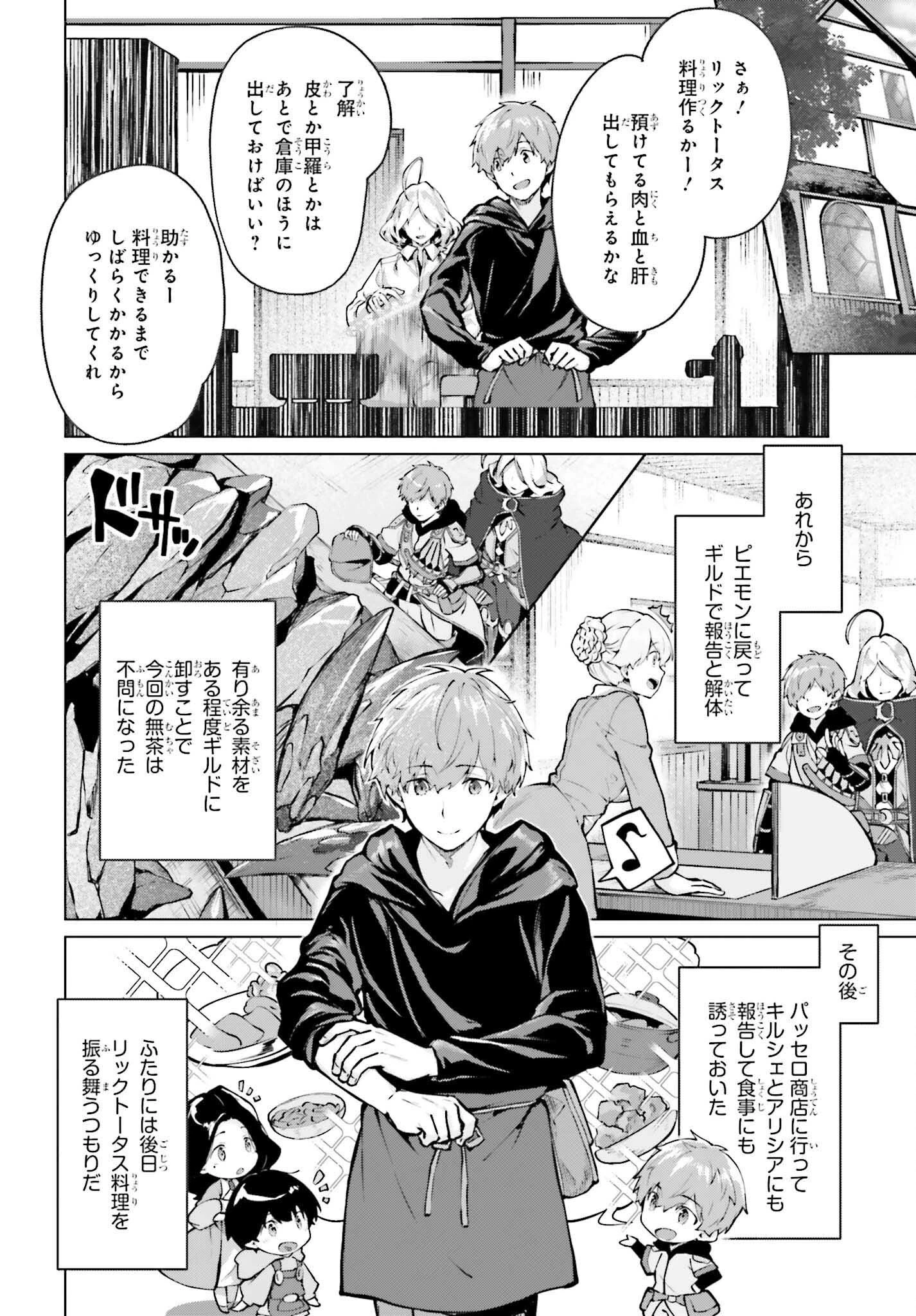 グラン＆グルメ ～器用貧乏な転生勇者が始める辺境スローライフ～ 第11話 - 6