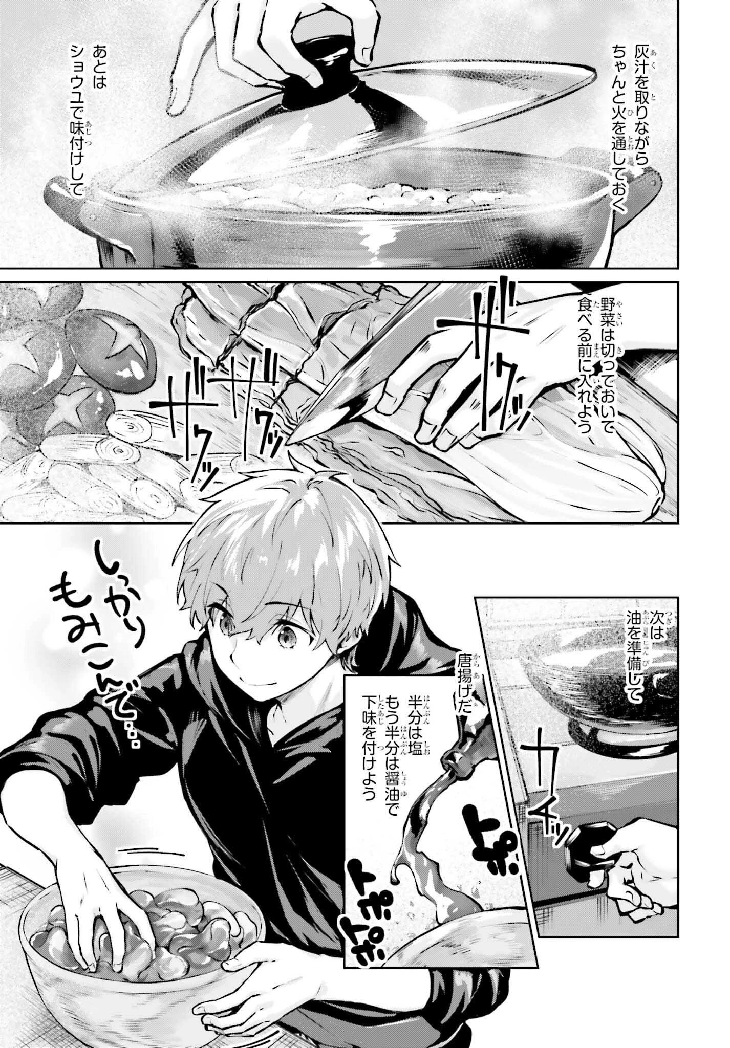 グラン＆グルメ ～器用貧乏な転生勇者が始める辺境スローライフ～ 第11話 - 9