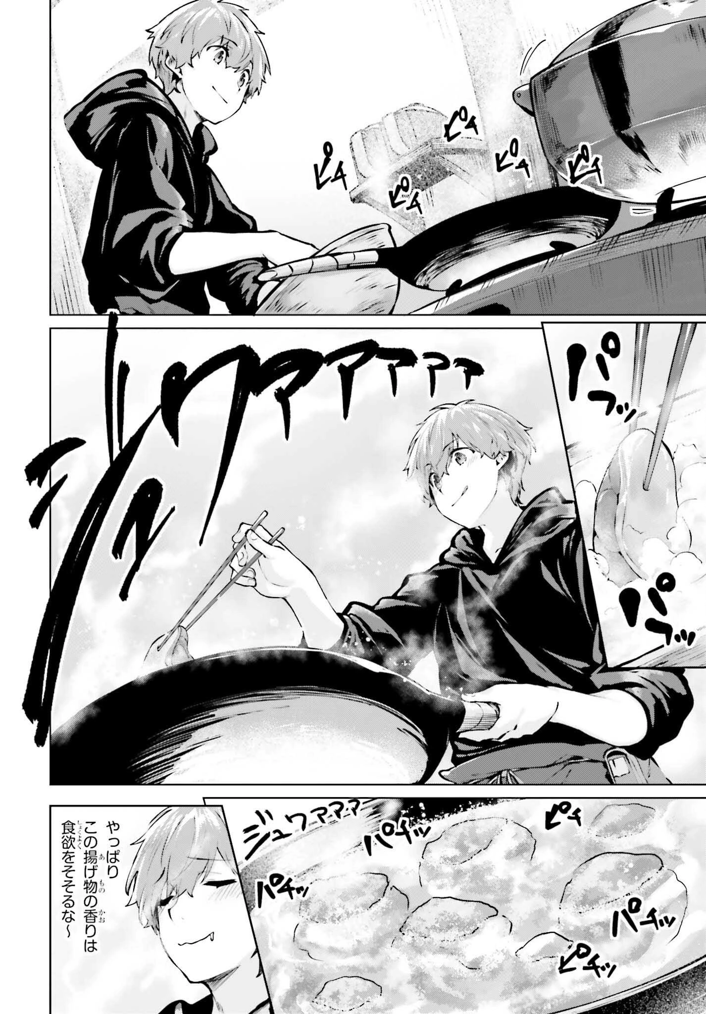 グラン＆グルメ ～器用貧乏な転生勇者が始める辺境スローライフ～ 第11話 - 10