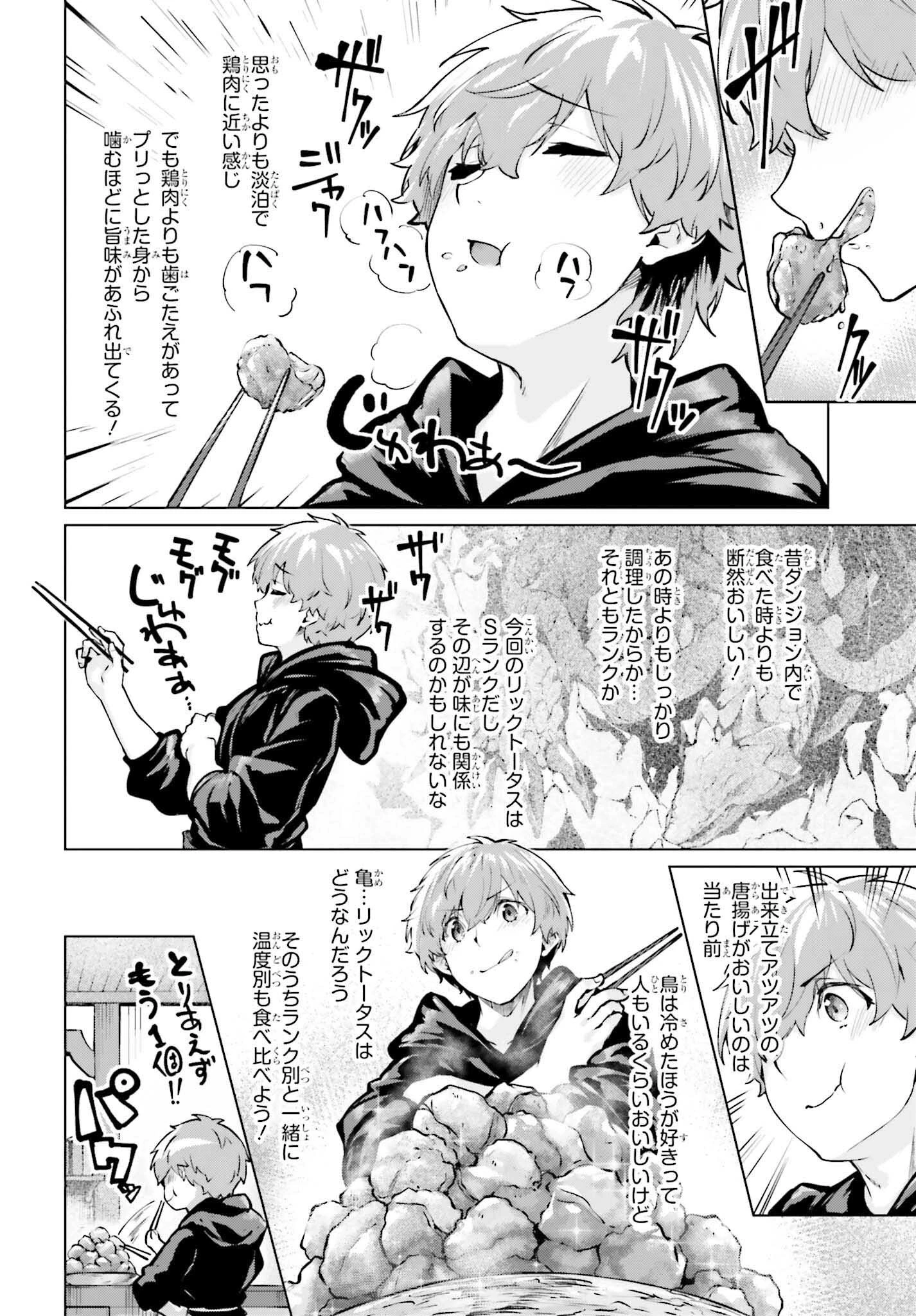 グラン＆グルメ ～器用貧乏な転生勇者が始める辺境スローライフ～ 第11話 - 12