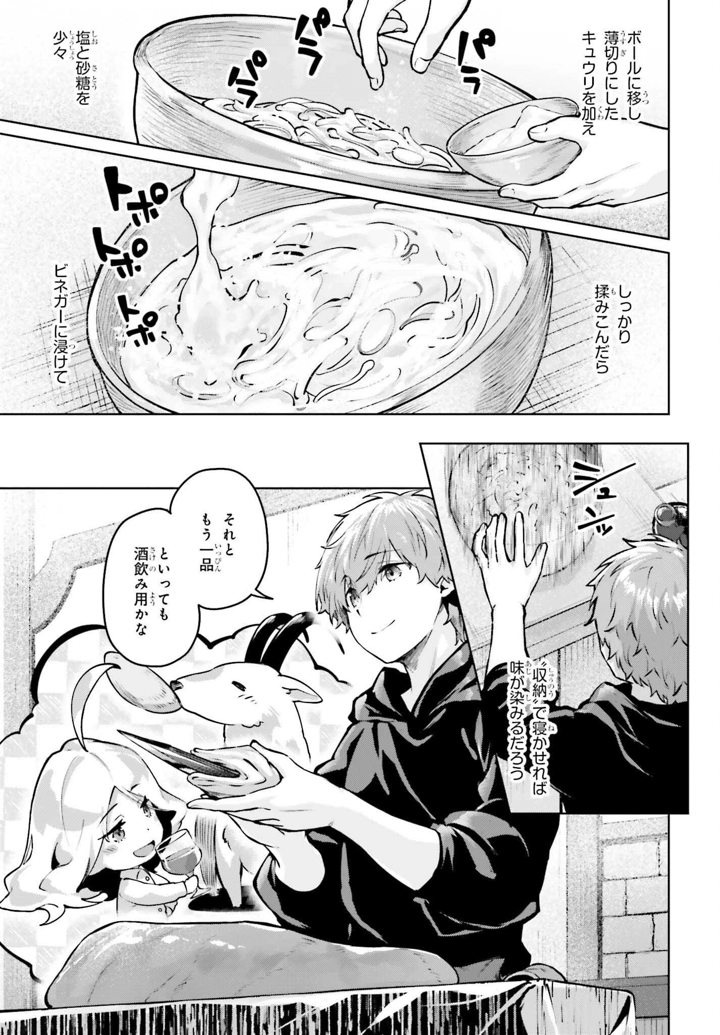 グラン＆グルメ ～器用貧乏な転生勇者が始める辺境スローライフ～ 第11話 - 15