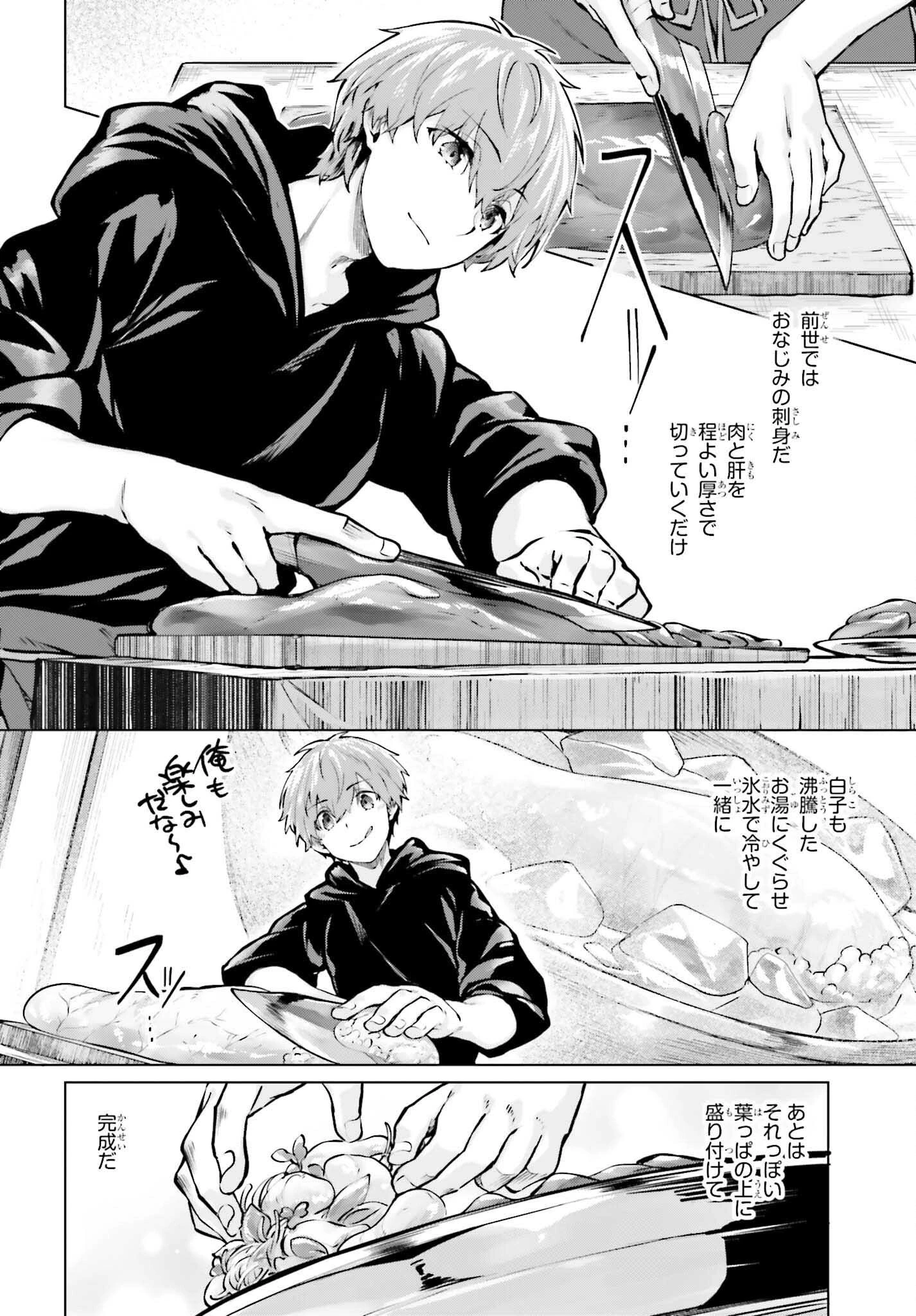 グラン＆グルメ ～器用貧乏な転生勇者が始める辺境スローライフ～ 第11話 - 16