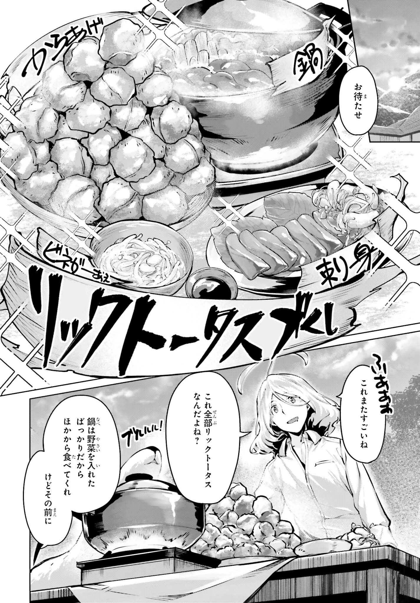 グラン＆グルメ ～器用貧乏な転生勇者が始める辺境スローライフ～ 第11話 - 18