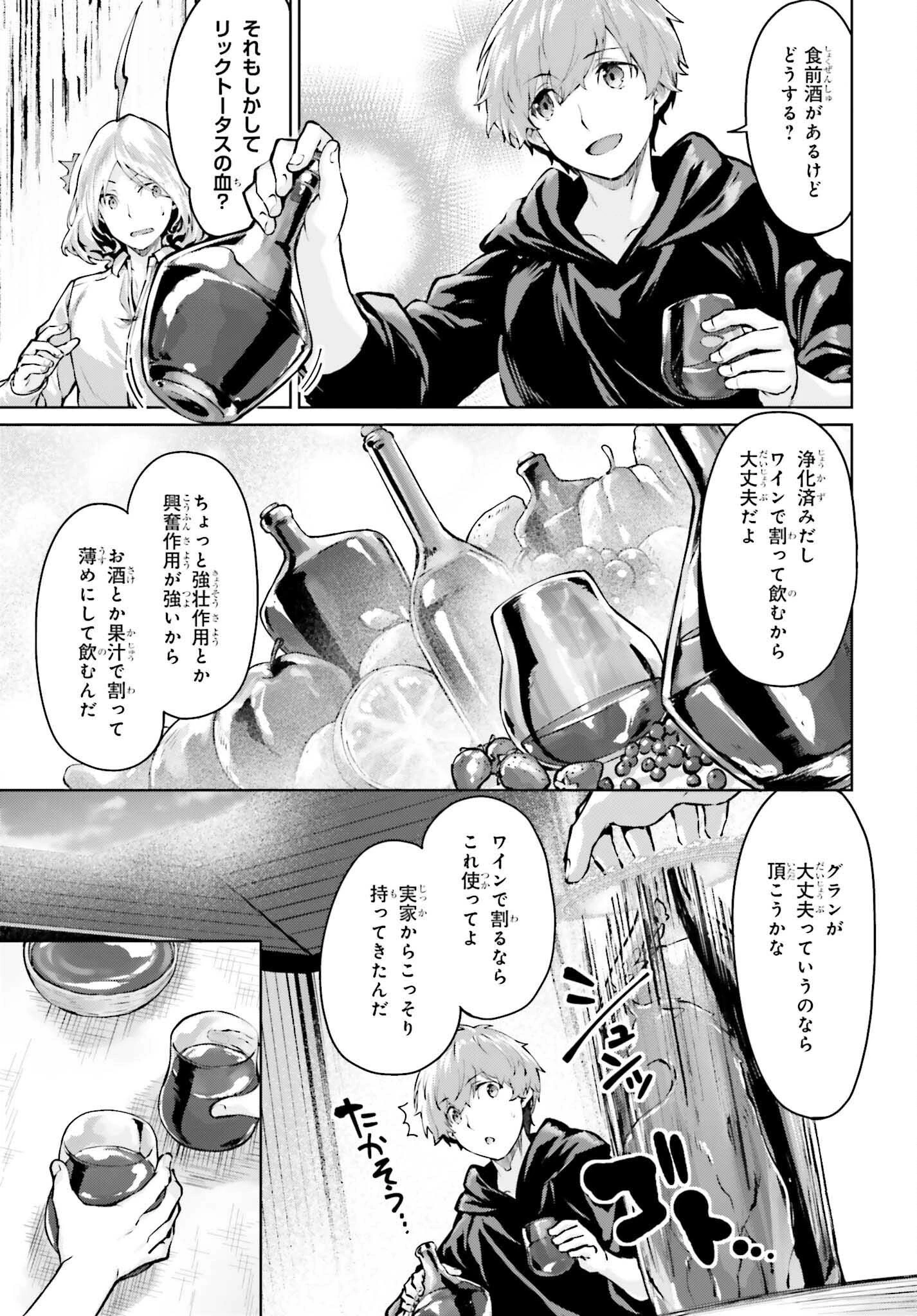 グラン＆グルメ ～器用貧乏な転生勇者が始める辺境スローライフ～ 第11話 - 19