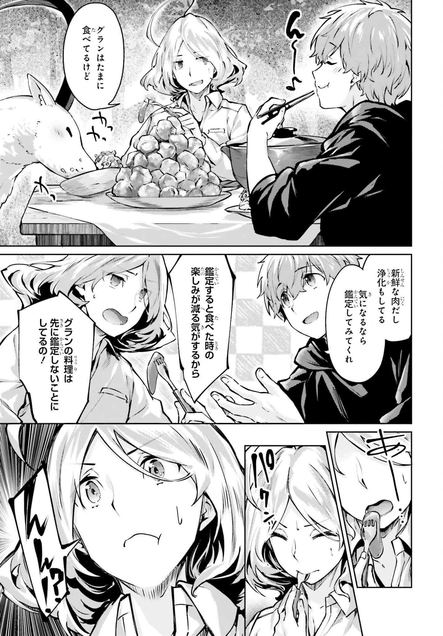 グラン＆グルメ ～器用貧乏な転生勇者が始める辺境スローライフ～ 第11話 - 21