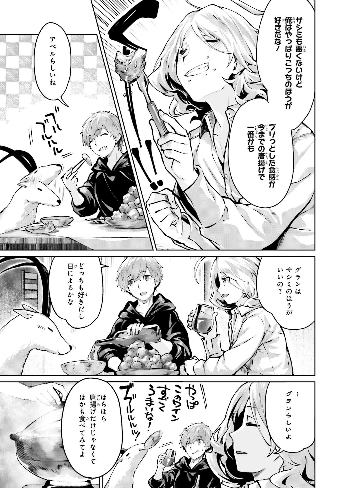 グラン＆グルメ ～器用貧乏な転生勇者が始める辺境スローライフ～ 第11話 - 23