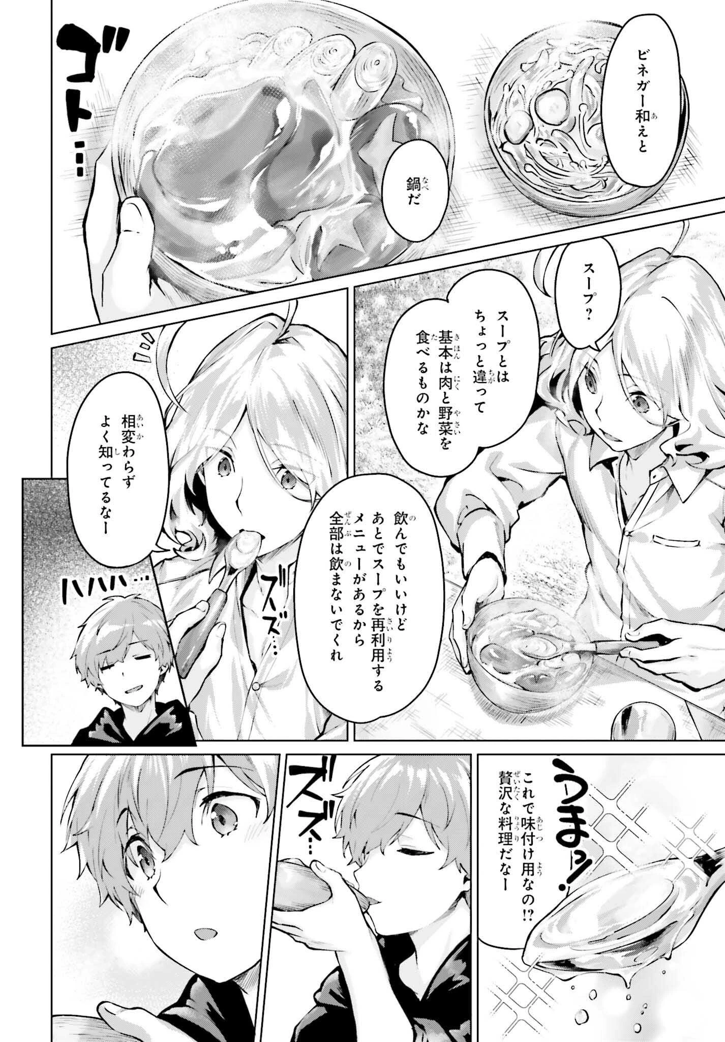 グラン＆グルメ ～器用貧乏な転生勇者が始める辺境スローライフ～ 第11話 - 24