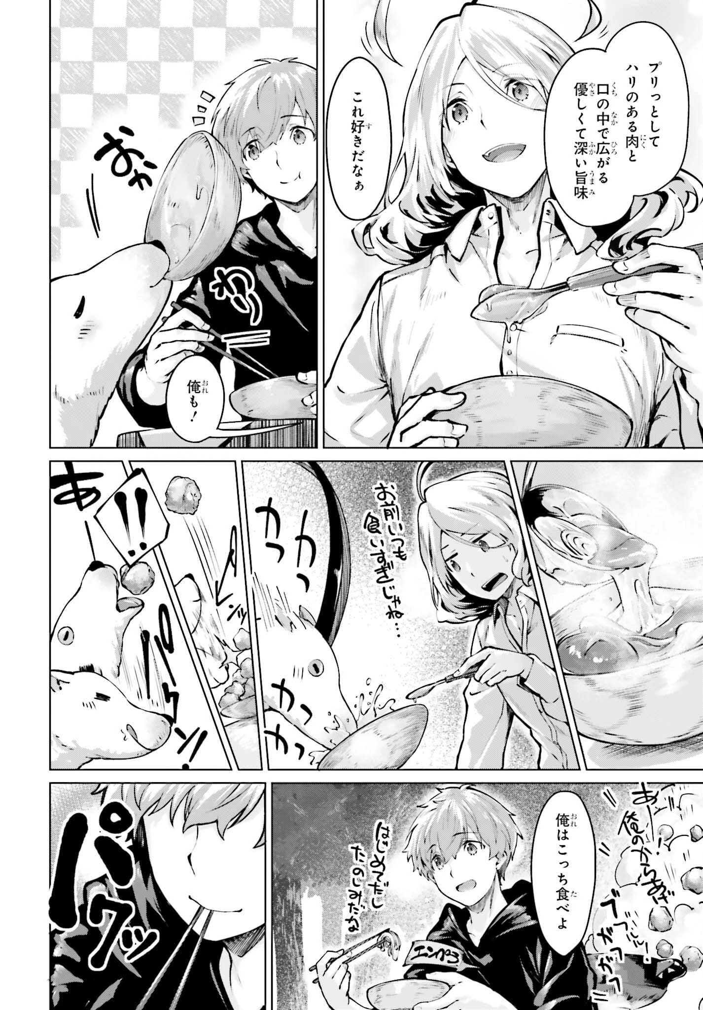 グラン＆グルメ ～器用貧乏な転生勇者が始める辺境スローライフ～ 第11話 - 26