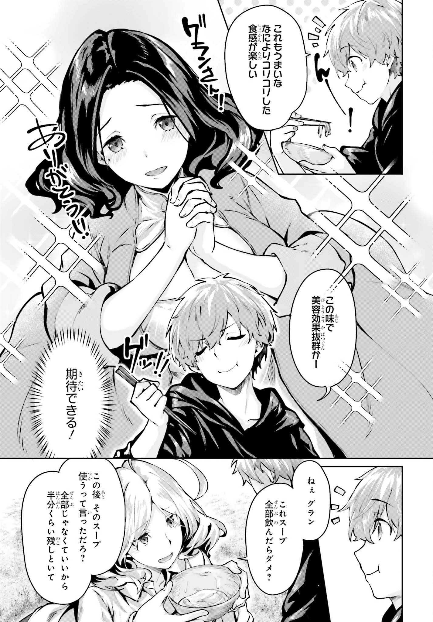 グラン＆グルメ ～器用貧乏な転生勇者が始める辺境スローライフ～ 第11話 - 27