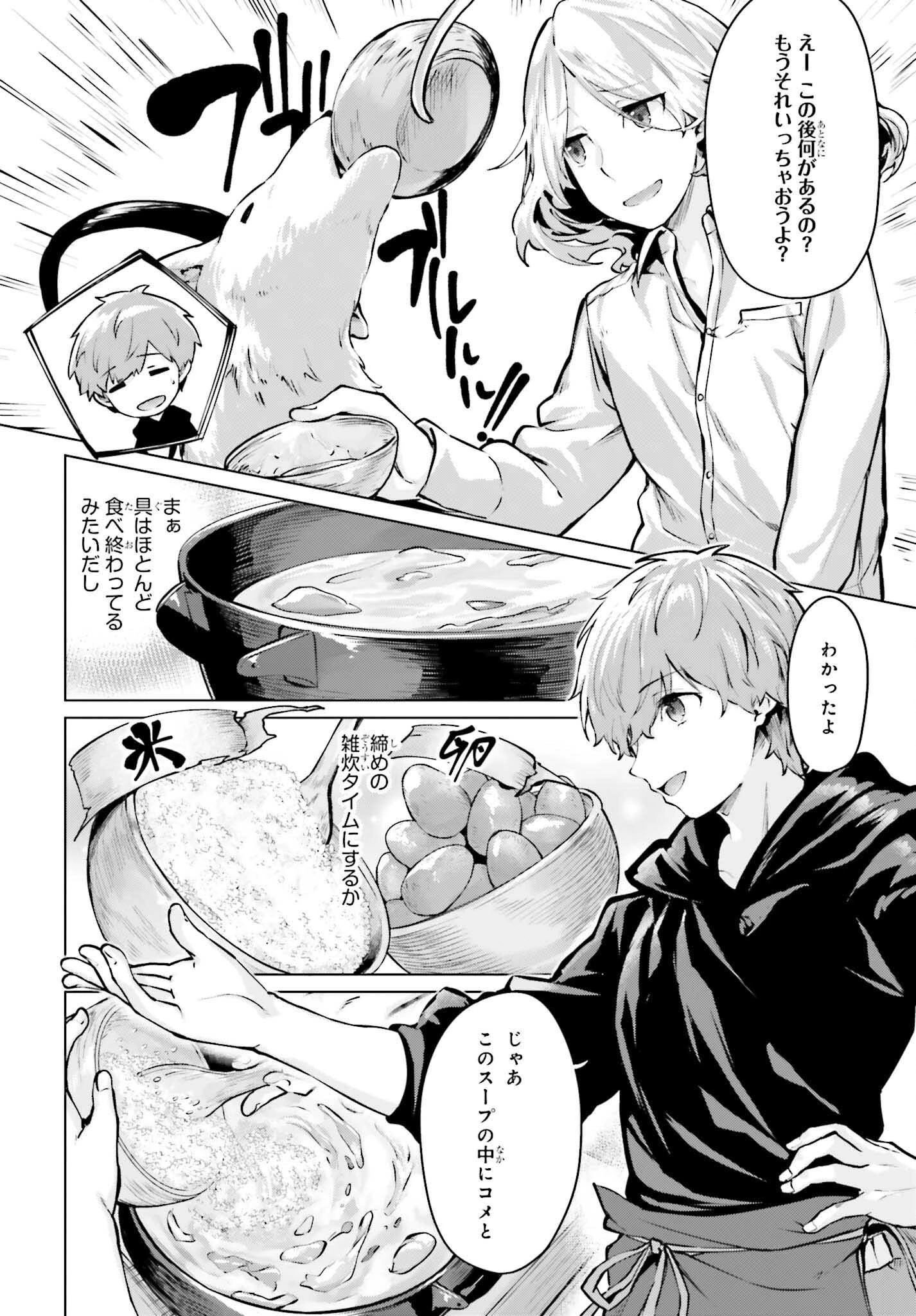 グラン＆グルメ ～器用貧乏な転生勇者が始める辺境スローライフ～ 第11話 - 28