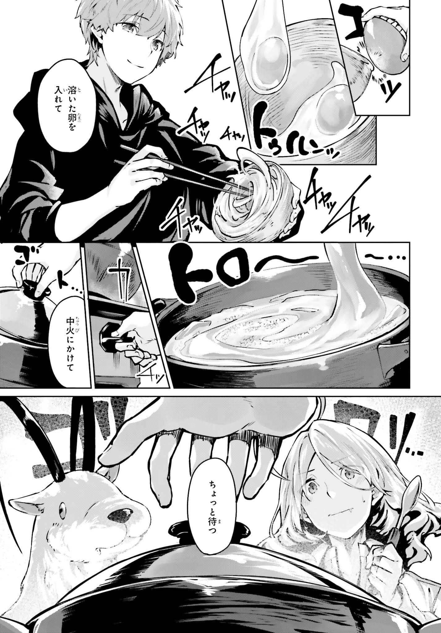 グラン＆グルメ ～器用貧乏な転生勇者が始める辺境スローライフ～ 第11話 - 29