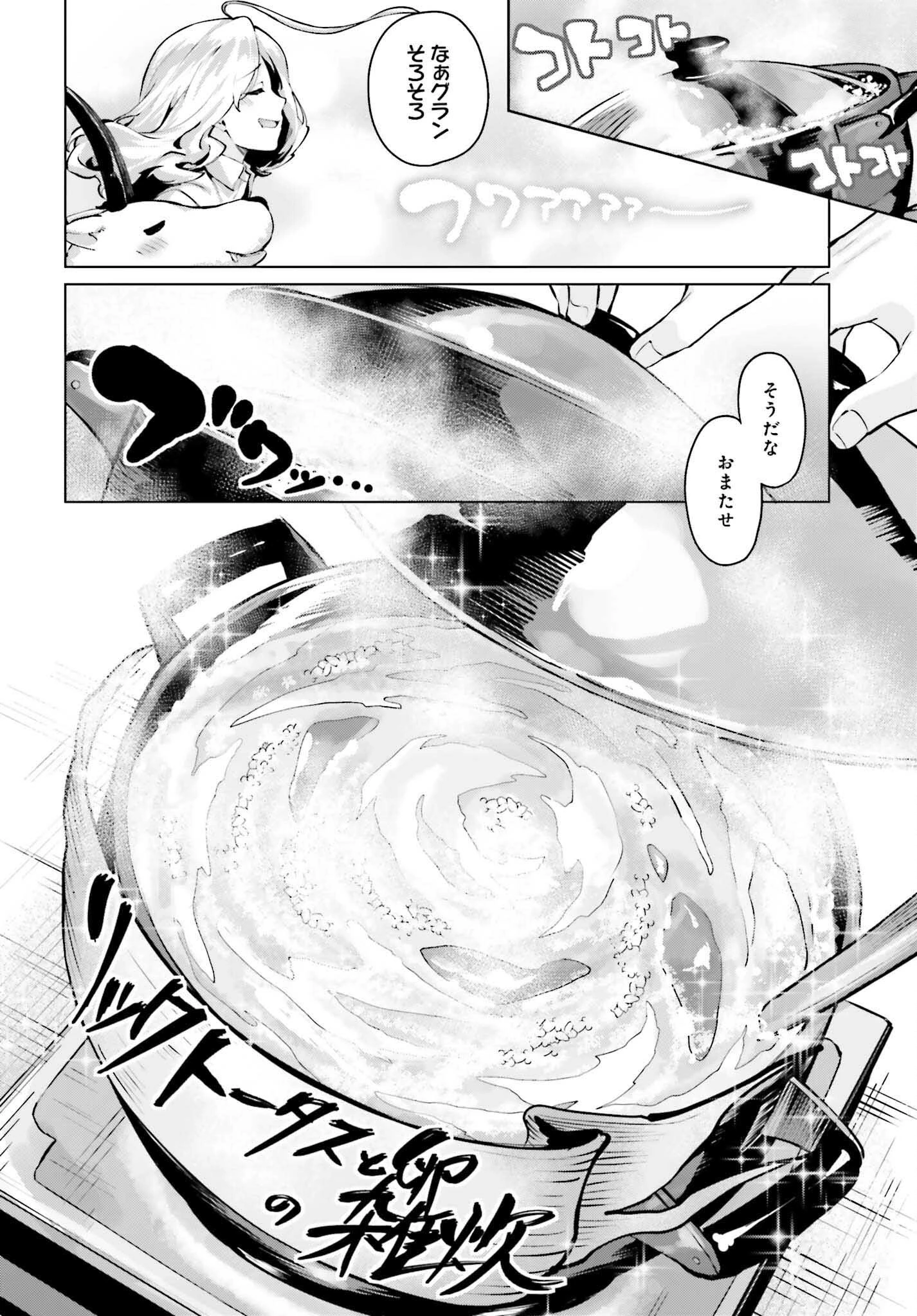 グラン＆グルメ ～器用貧乏な転生勇者が始める辺境スローライフ～ 第11話 - 30