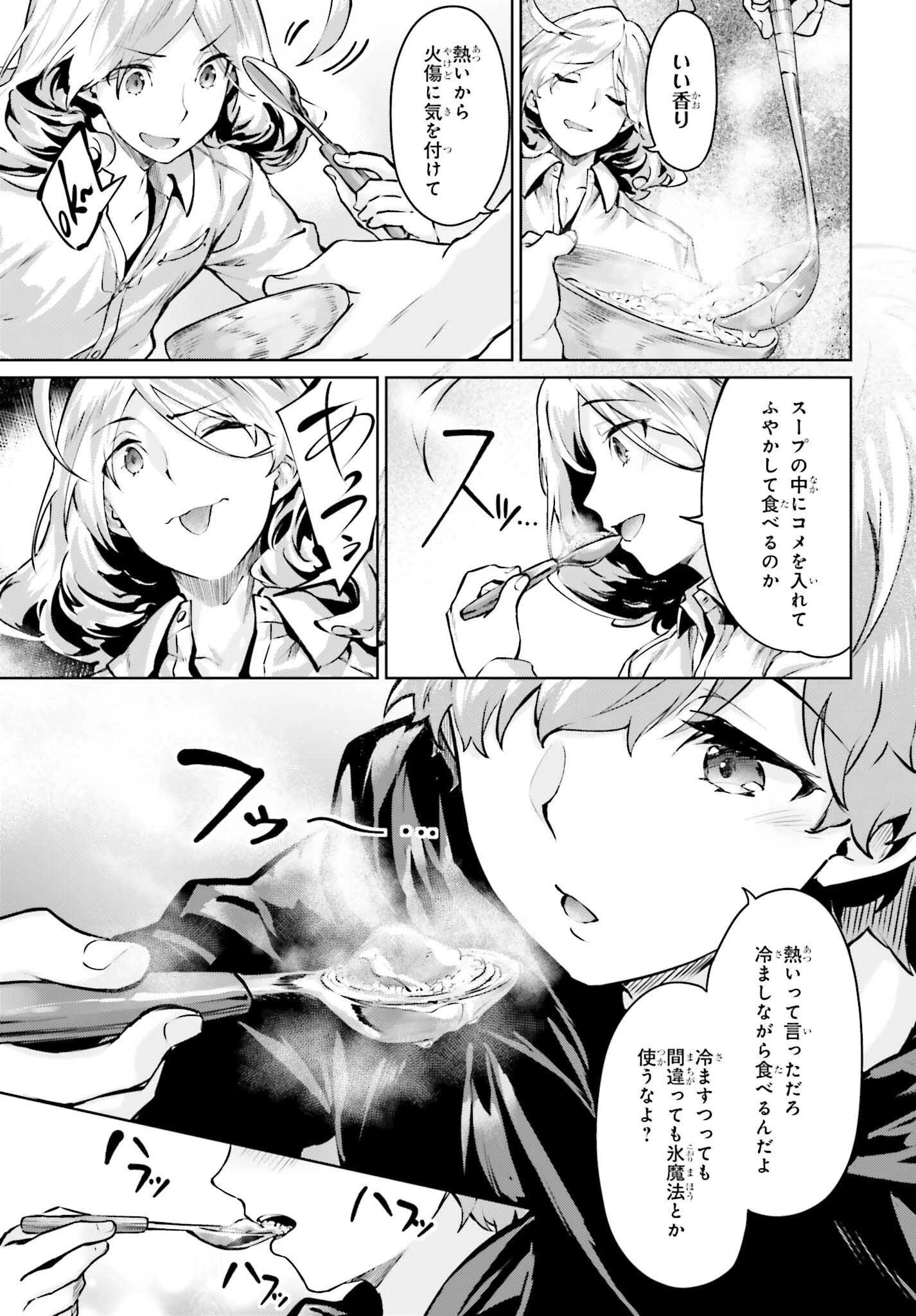 グラン＆グルメ ～器用貧乏な転生勇者が始める辺境スローライフ～ 第11話 - 31