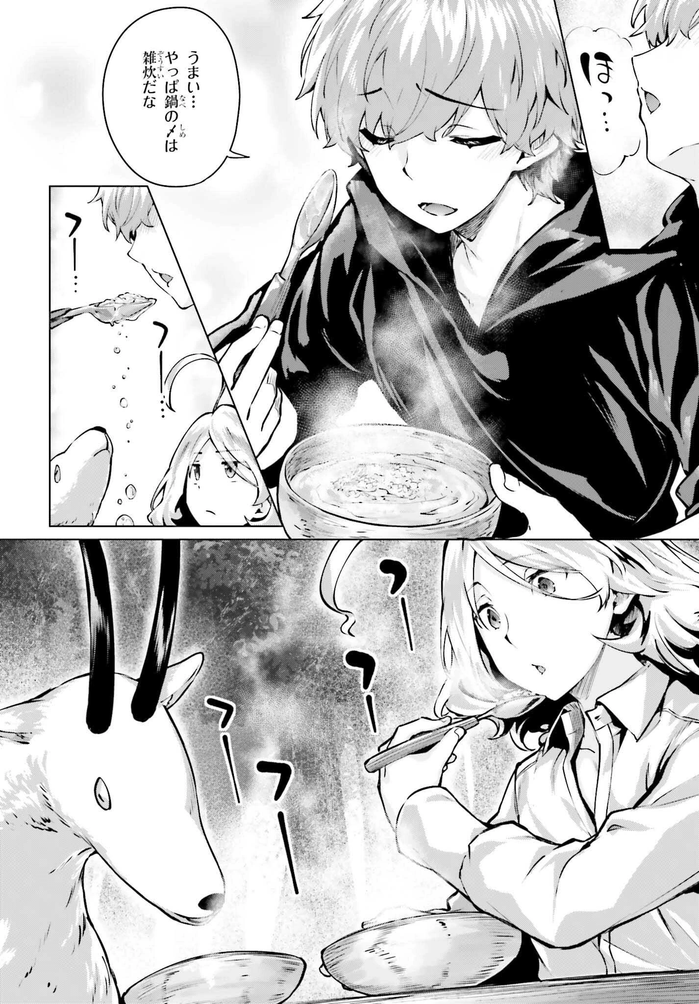 グラン＆グルメ ～器用貧乏な転生勇者が始める辺境スローライフ～ 第11話 - 32