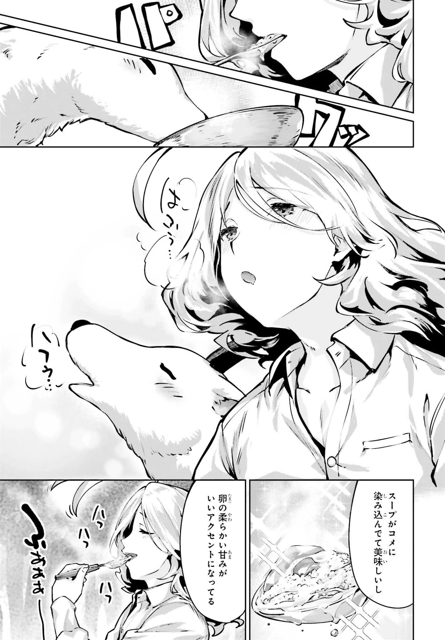 グラン＆グルメ ～器用貧乏な転生勇者が始める辺境スローライフ～ 第11話 - 33