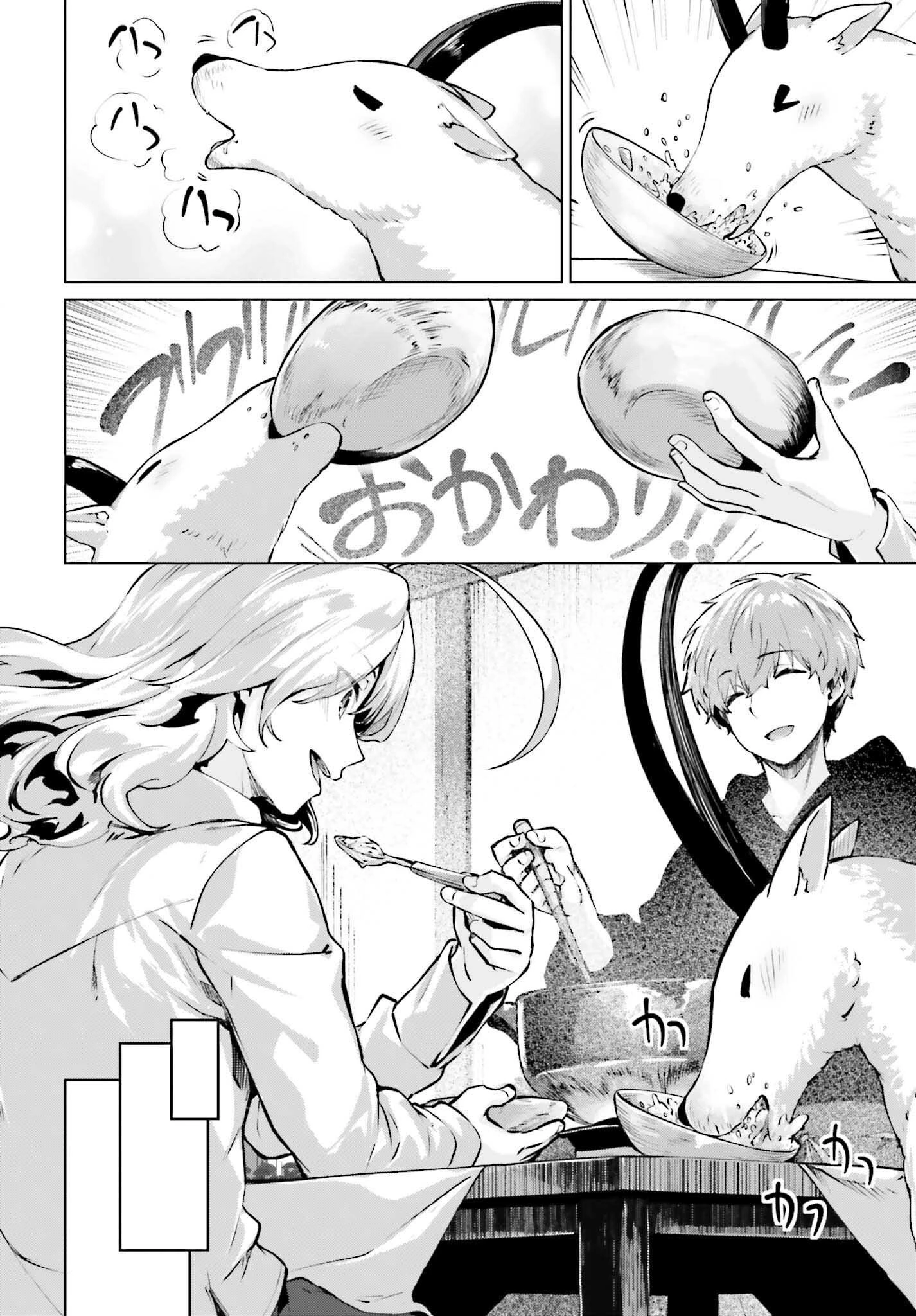 グラン＆グルメ ～器用貧乏な転生勇者が始める辺境スローライフ～ 第11話 - 34