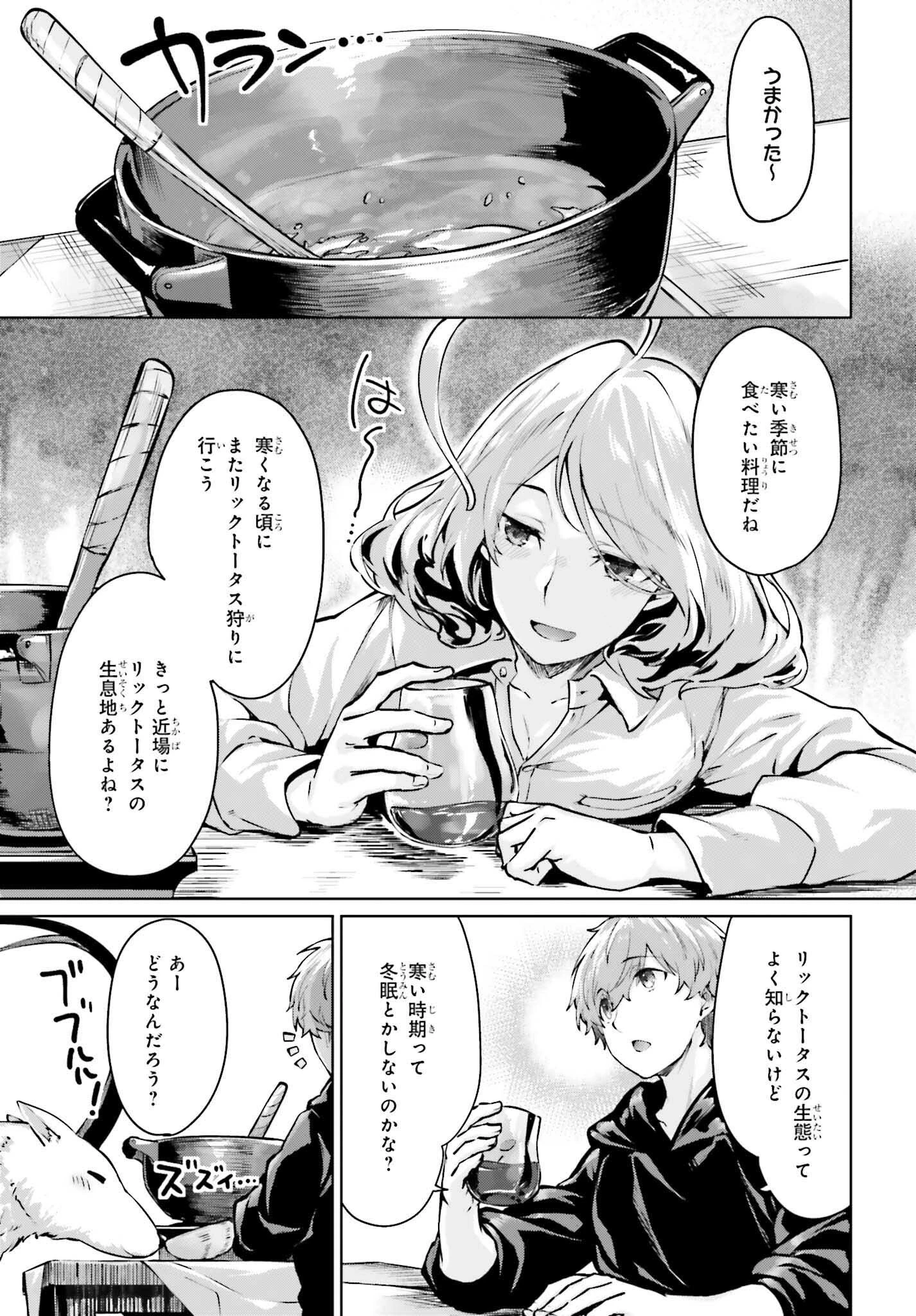 グラン＆グルメ ～器用貧乏な転生勇者が始める辺境スローライフ～ 第11話 - 35