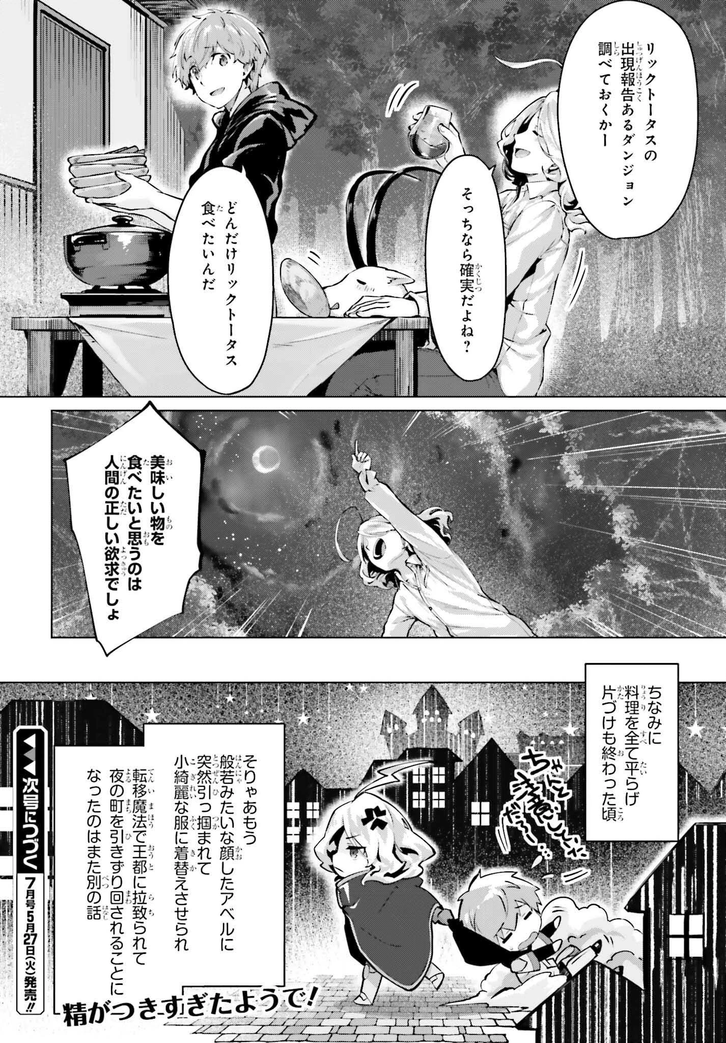 グラン＆グルメ ～器用貧乏な転生勇者が始める辺境スローライフ～ 第11話 - 36