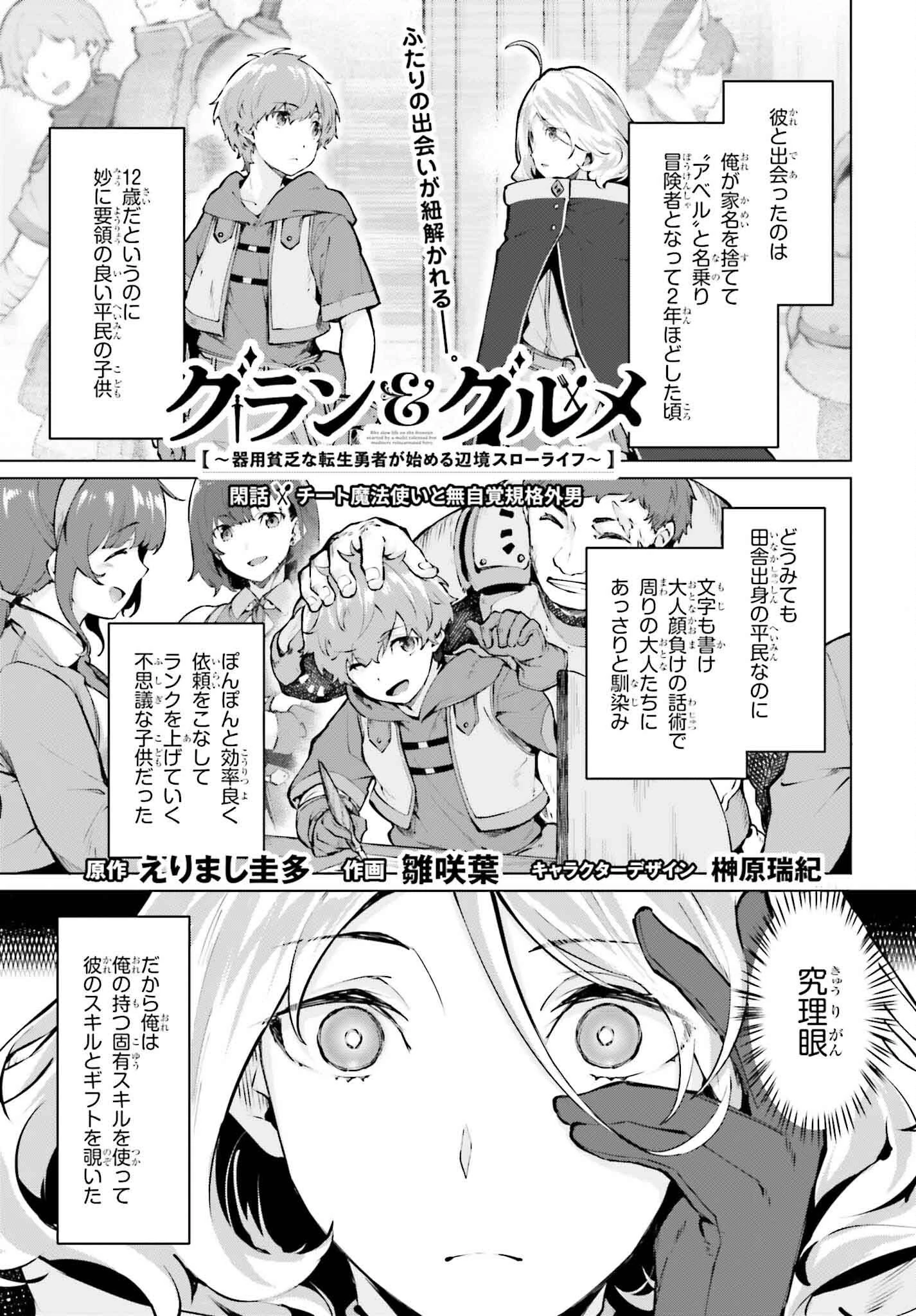 グラン＆グルメ ～器用貧乏な転生勇者が始める辺境スローライフ～ 第10.5話 - 1