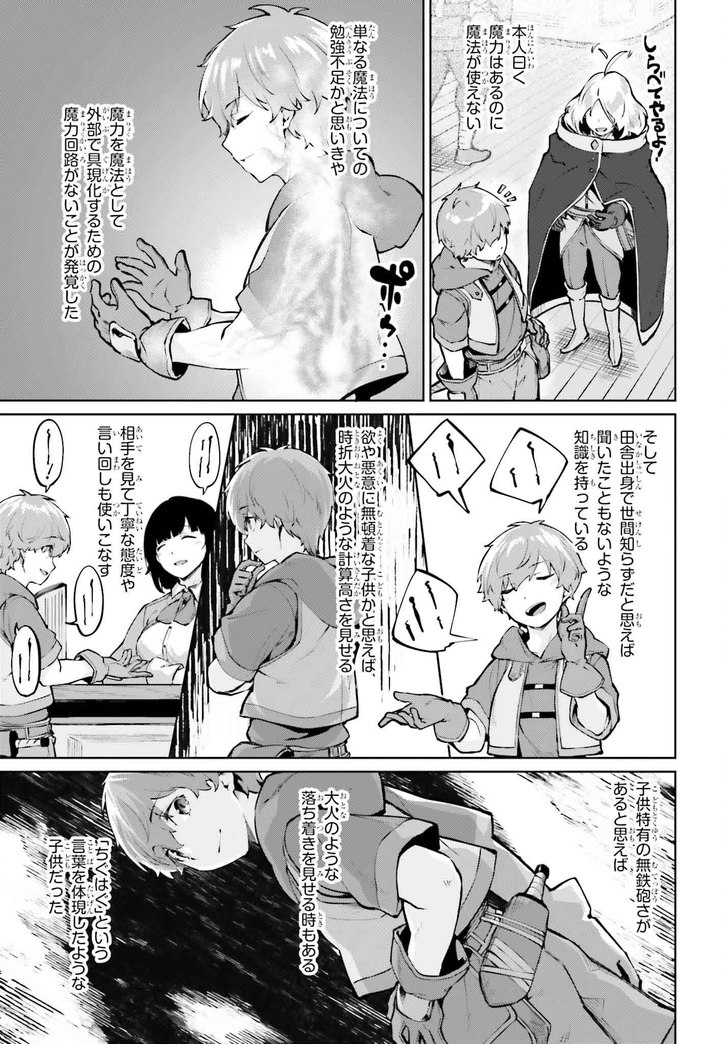 グラン＆グルメ ～器用貧乏な転生勇者が始める辺境スローライフ～ 第10.5話 - 3