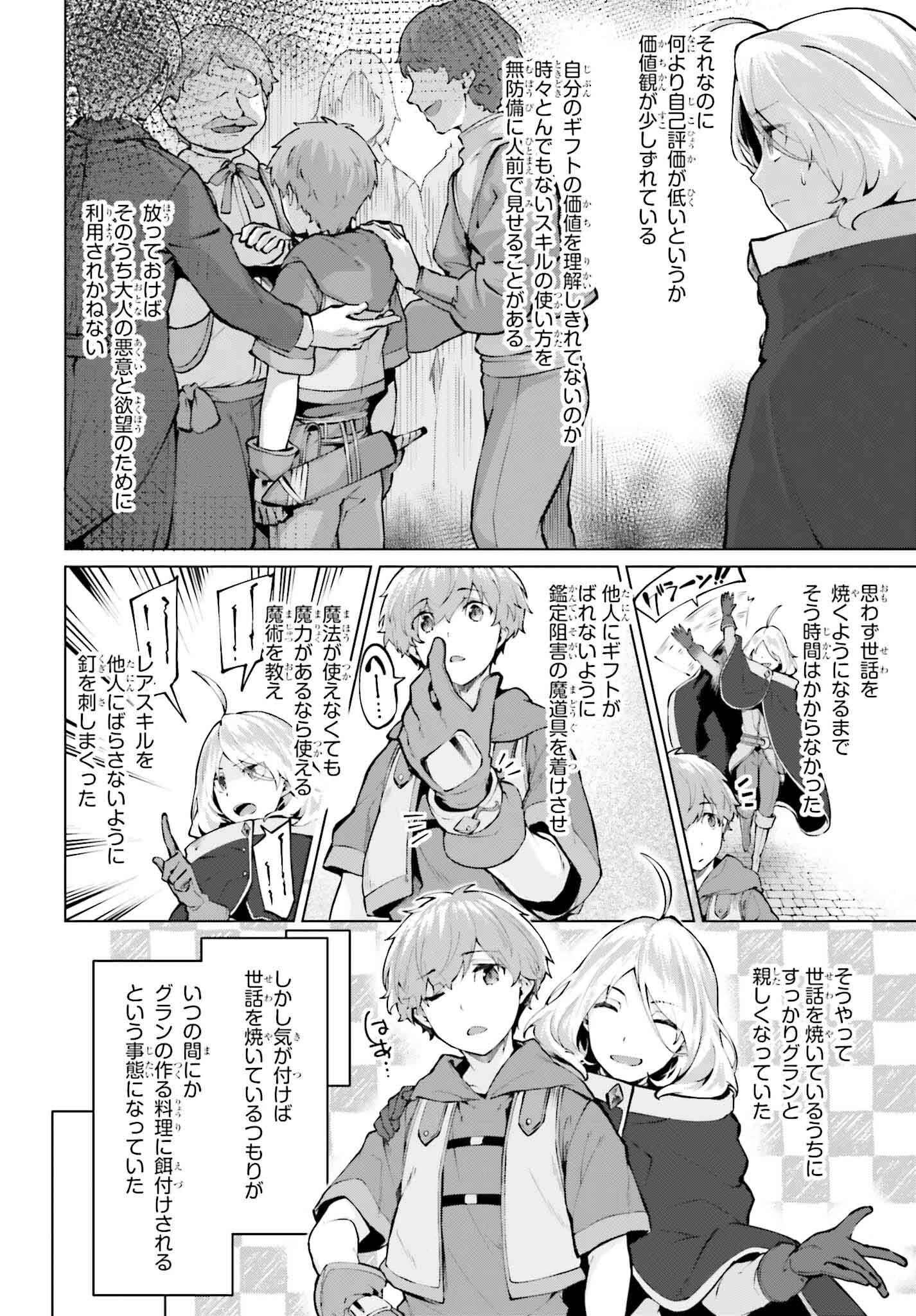 グラン＆グルメ ～器用貧乏な転生勇者が始める辺境スローライフ～ 第10.5話 - 4