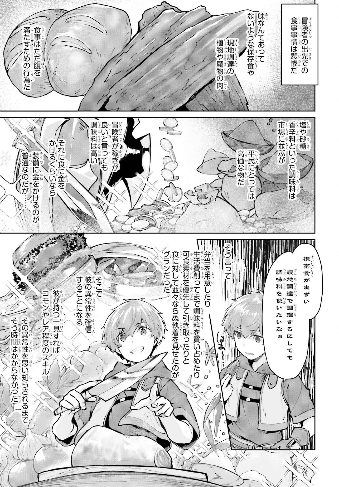 グラン＆グルメ ～器用貧乏な転生勇者が始める辺境スローライフ～ 第10.5話 - 5