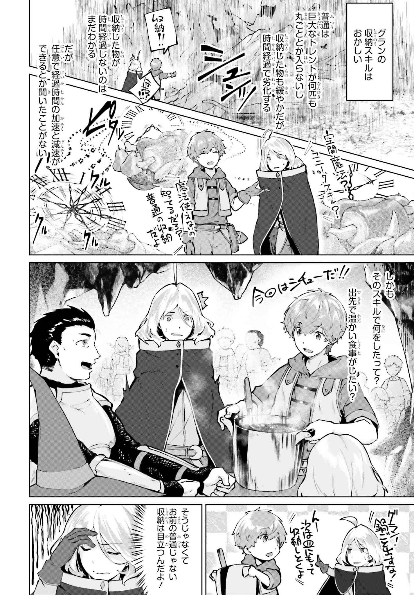 グラン＆グルメ ～器用貧乏な転生勇者が始める辺境スローライフ～ 第10.5話 - 6