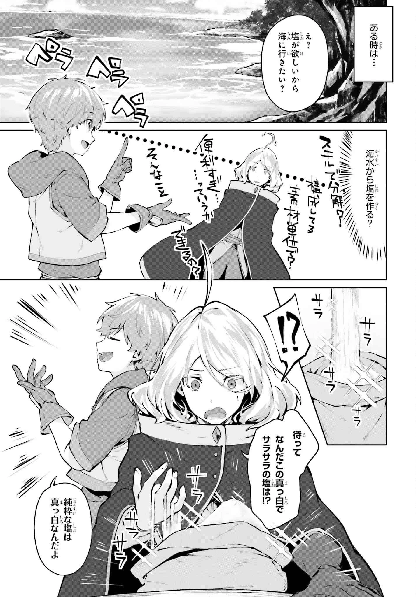 グラン＆グルメ ～器用貧乏な転生勇者が始める辺境スローライフ～ 第10.5話 - 7