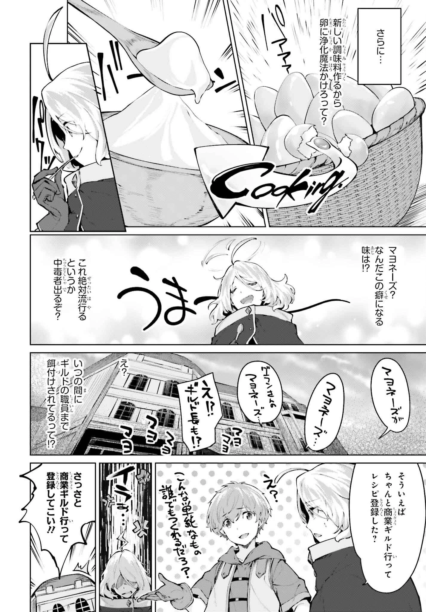 グラン＆グルメ ～器用貧乏な転生勇者が始める辺境スローライフ～ 第10.5話 - 8