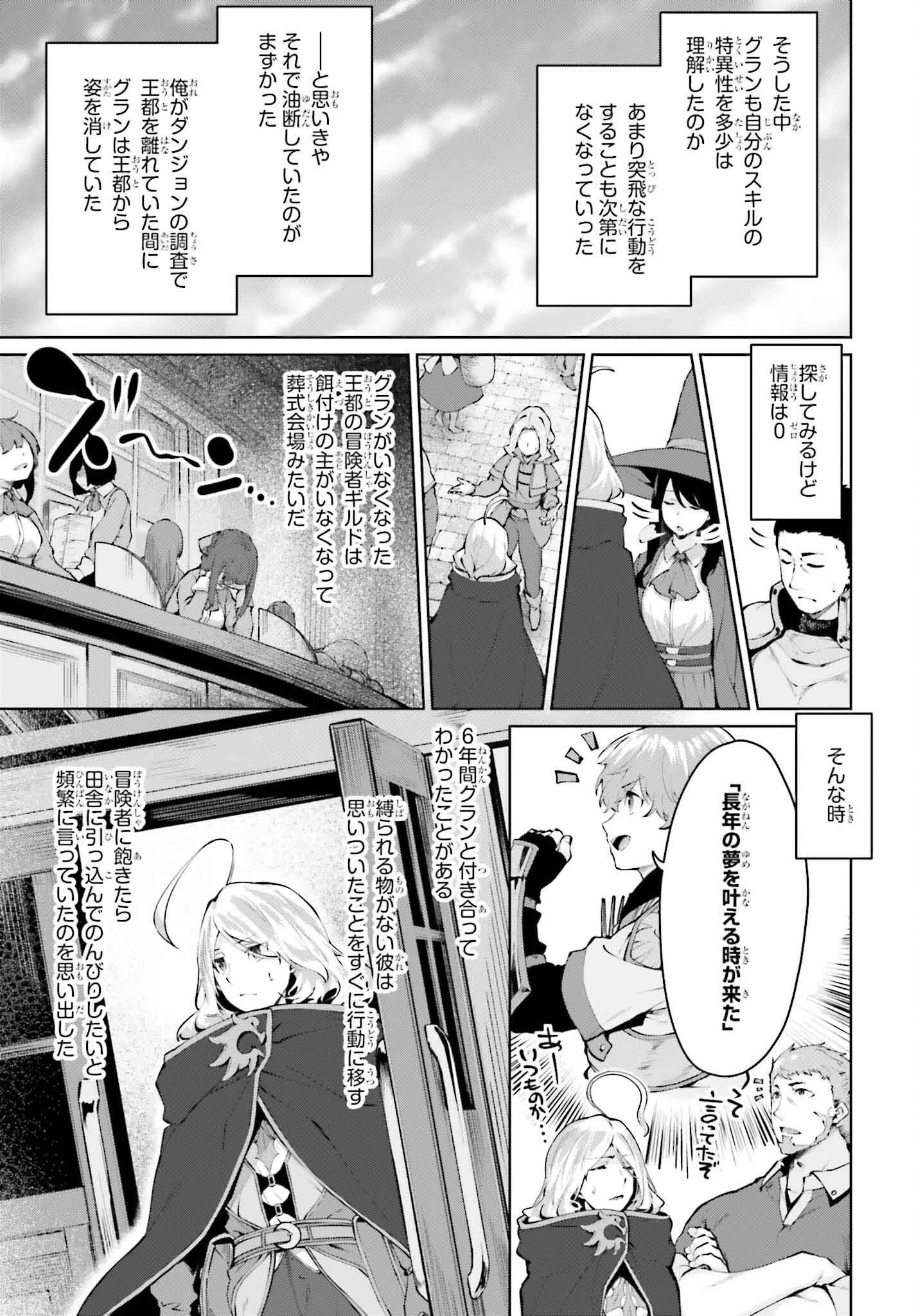 グラン＆グルメ ～器用貧乏な転生勇者が始める辺境スローライフ～ 第10.5話 - 9