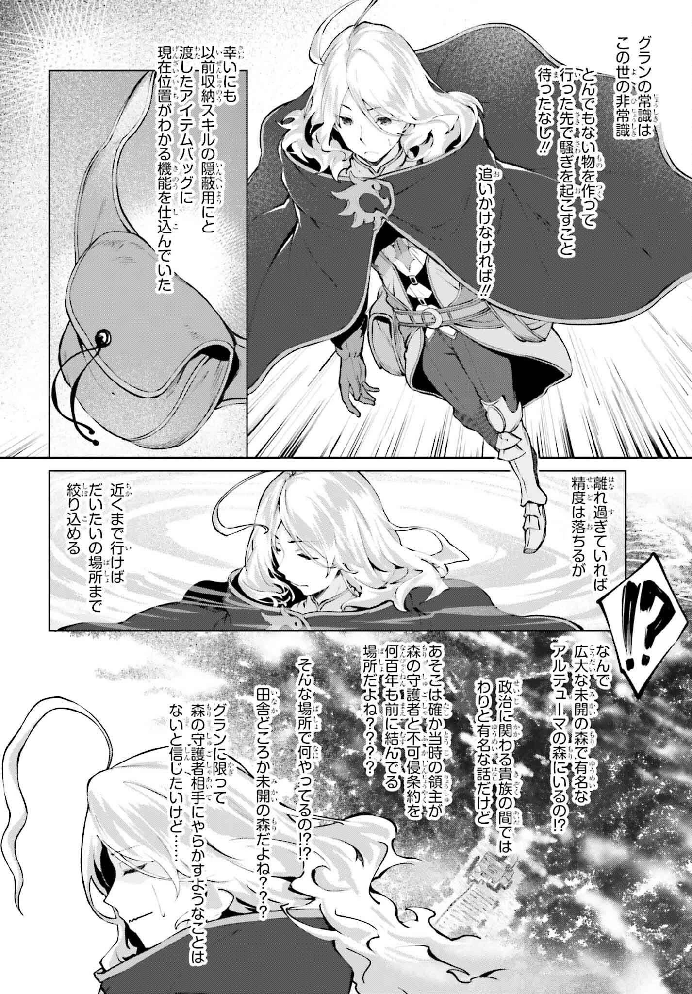 グラン＆グルメ ～器用貧乏な転生勇者が始める辺境スローライフ～ 第10.5話 - 10