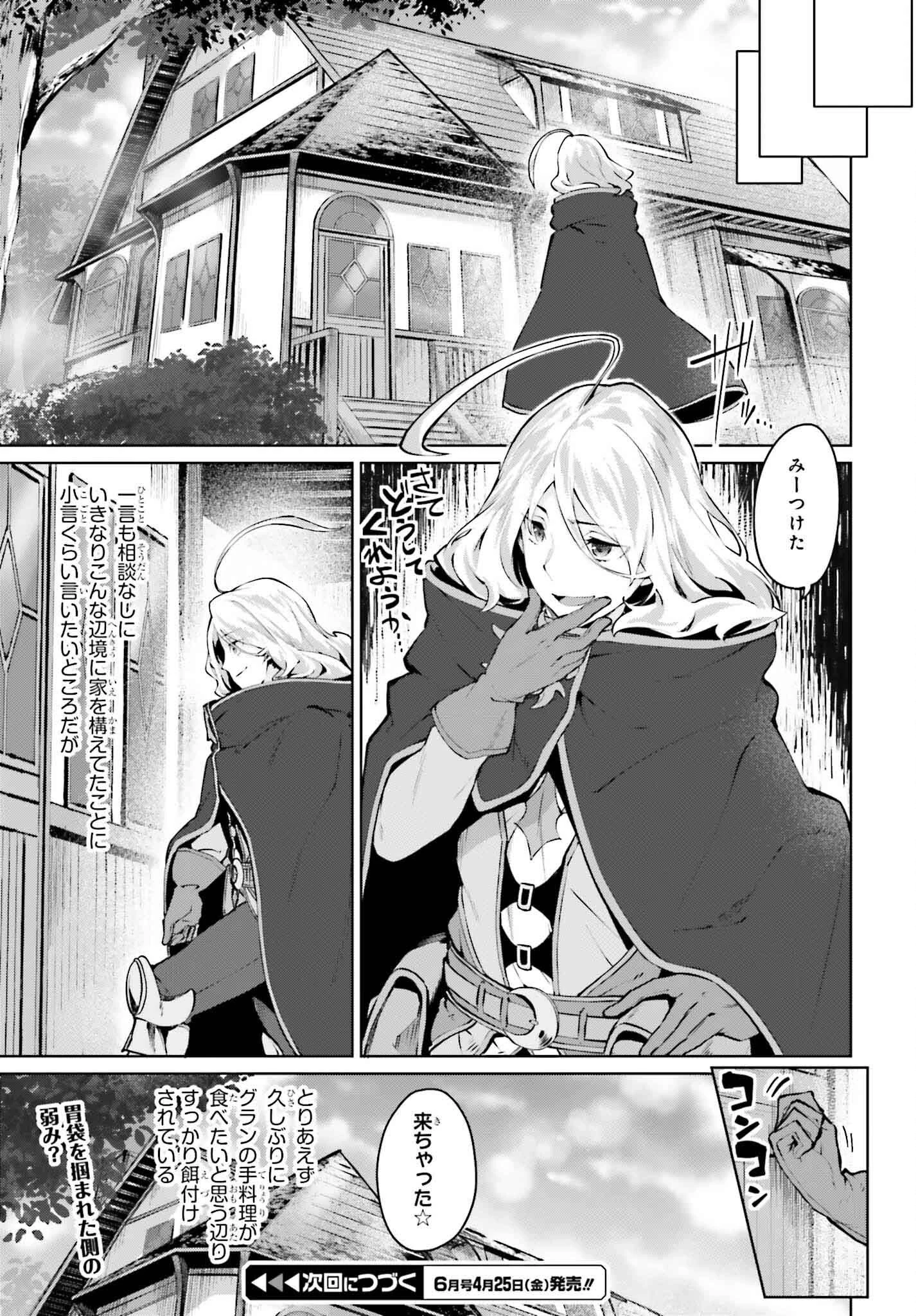 グラン＆グルメ ～器用貧乏な転生勇者が始める辺境スローライフ～ 第10.5話 - 11