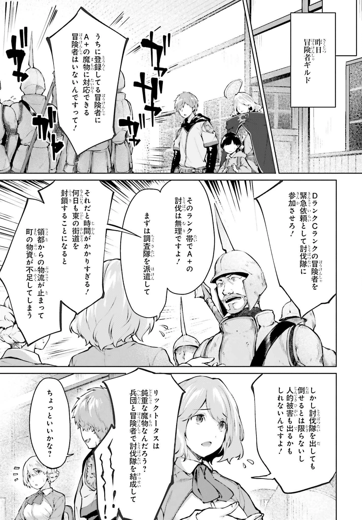 グラン＆グルメ ～器用貧乏な転生勇者が始める辺境スローライフ～ 第10話 - 3