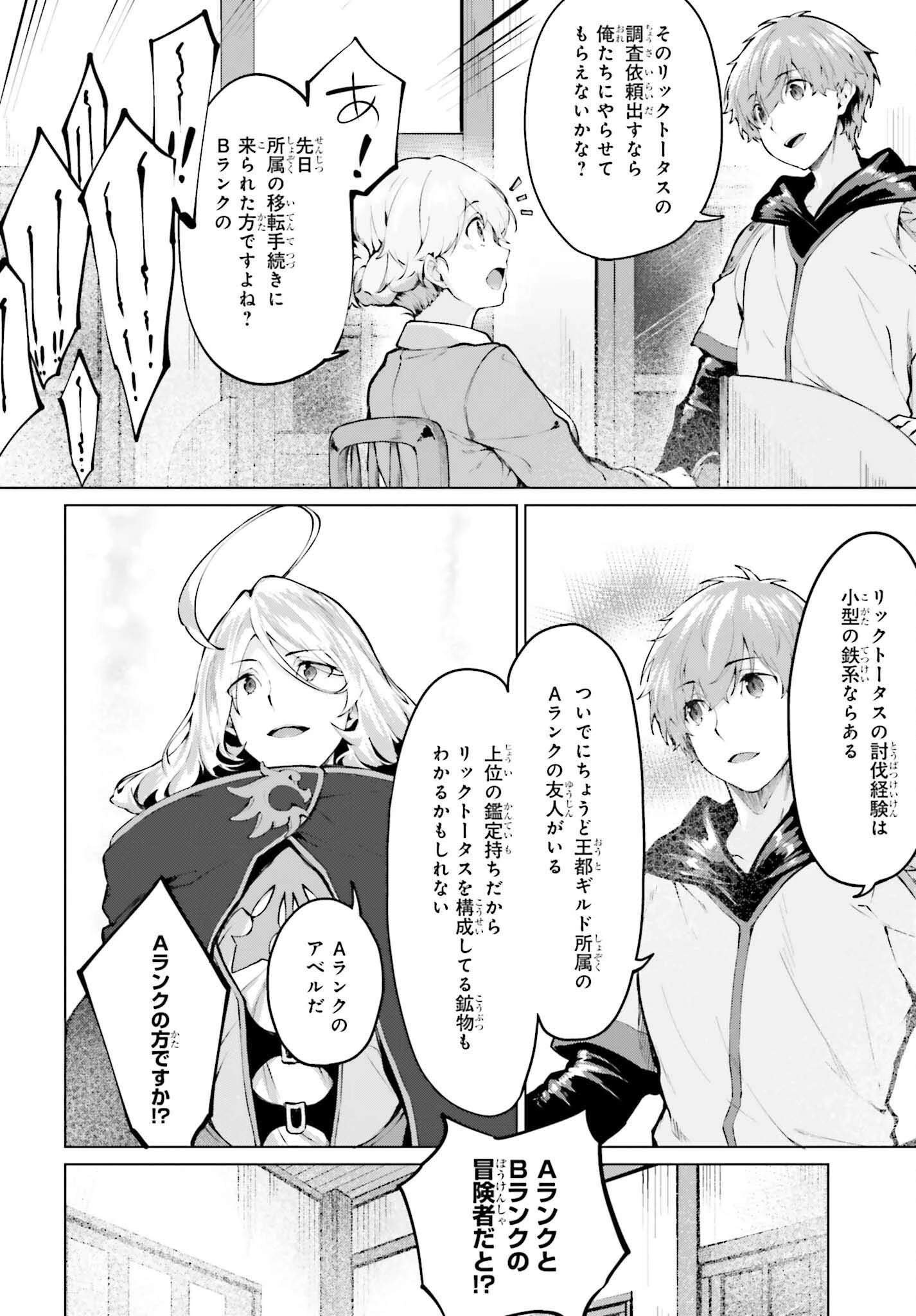 グラン＆グルメ ～器用貧乏な転生勇者が始める辺境スローライフ～ 第10話 - 4