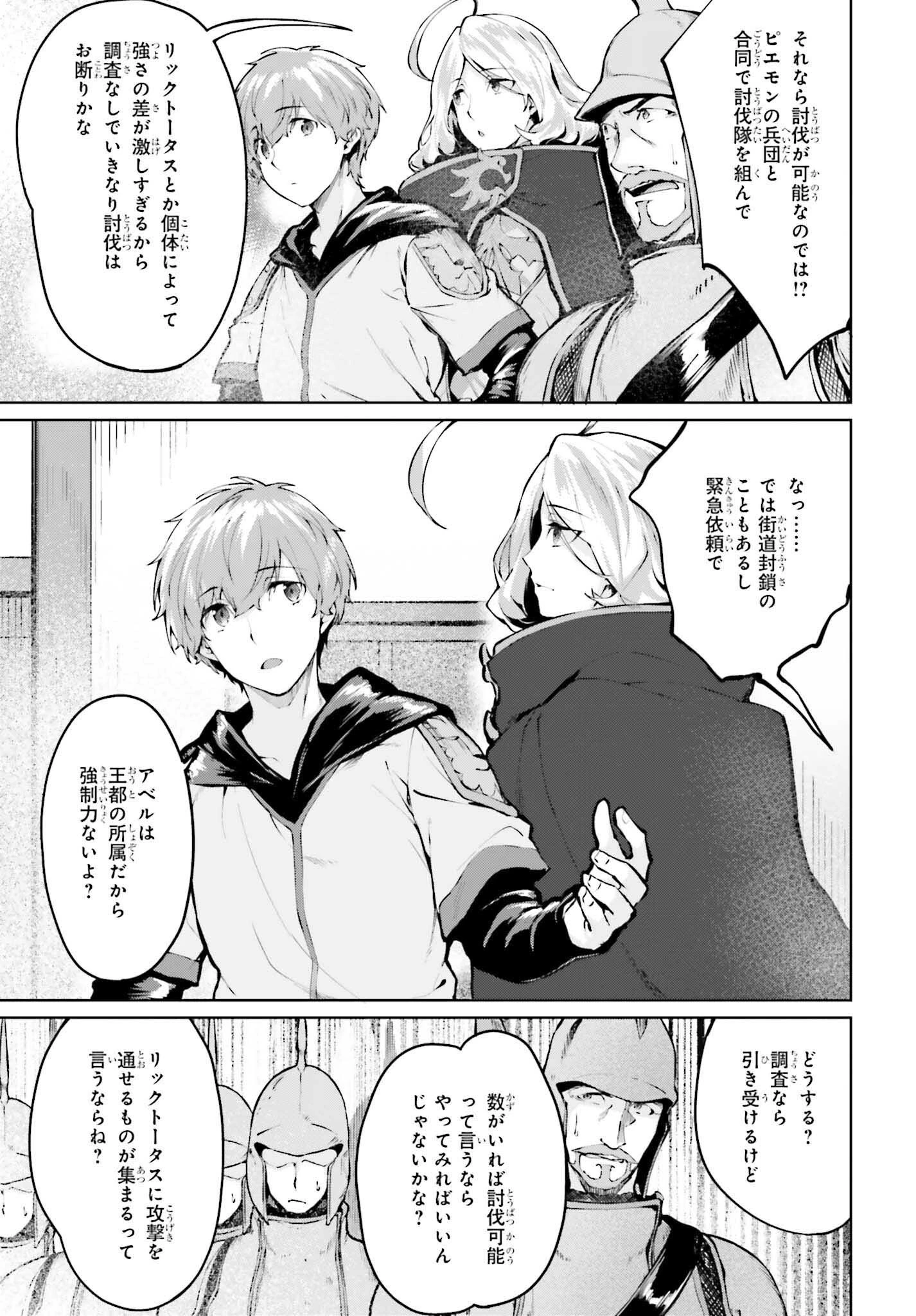 グラン＆グルメ ～器用貧乏な転生勇者が始める辺境スローライフ～ 第10話 - 5