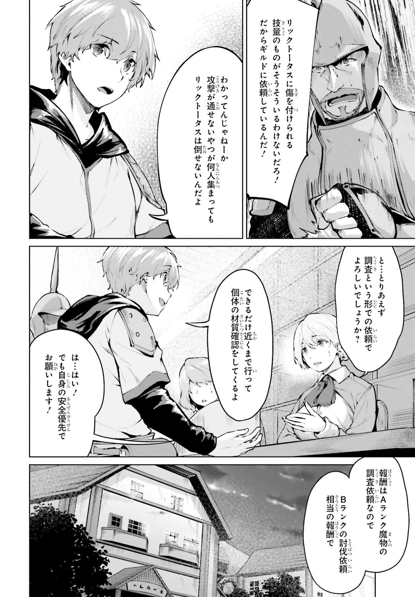 グラン＆グルメ ～器用貧乏な転生勇者が始める辺境スローライフ～ 第10話 - 6