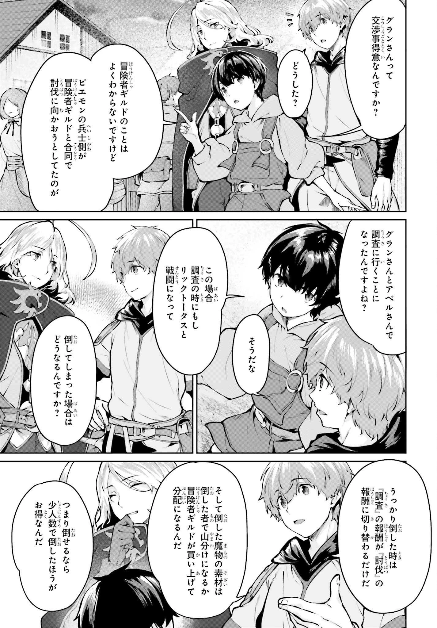 グラン＆グルメ ～器用貧乏な転生勇者が始める辺境スローライフ～ 第10話 - 7