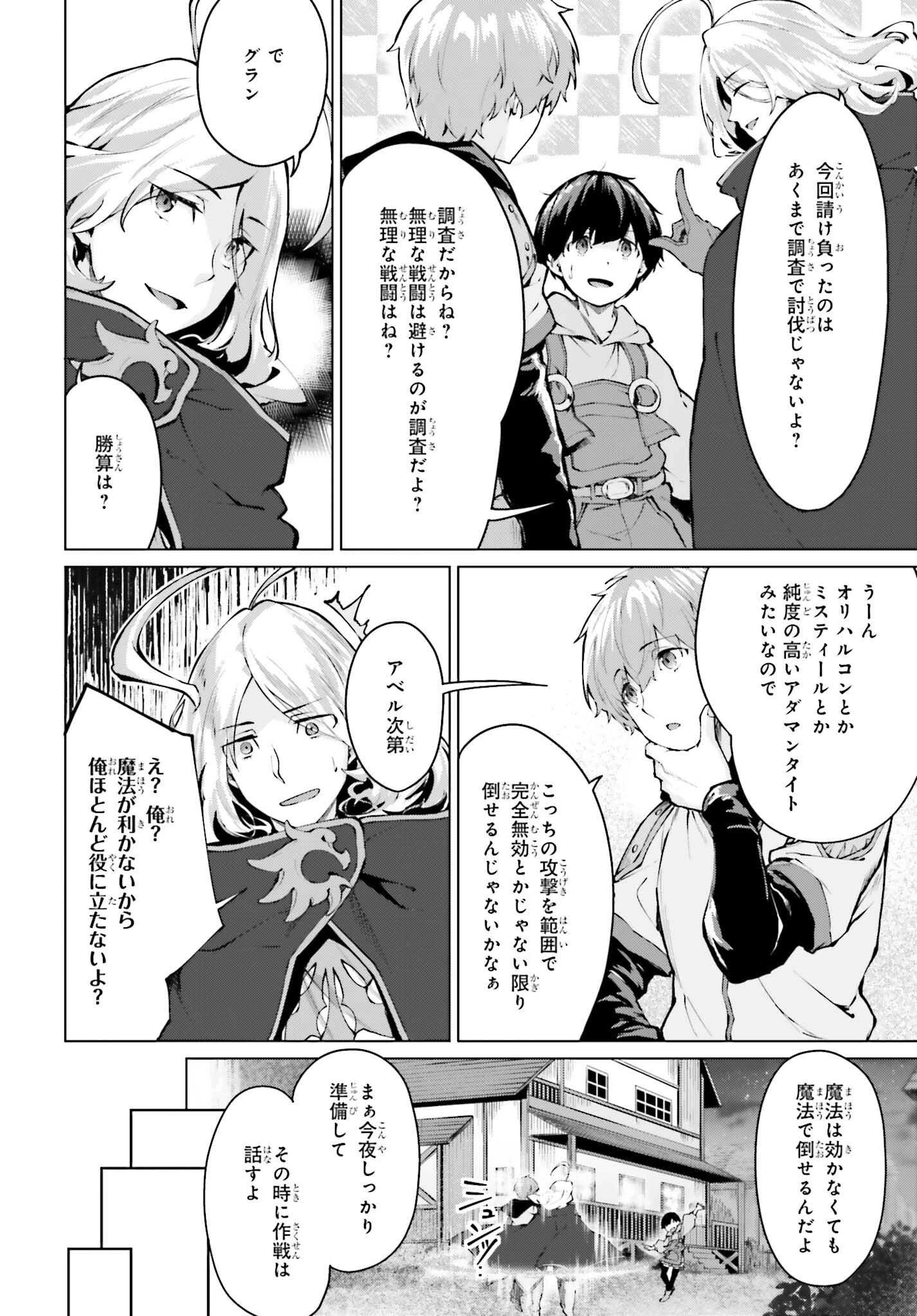 グラン＆グルメ ～器用貧乏な転生勇者が始める辺境スローライフ～ 第10話 - 8