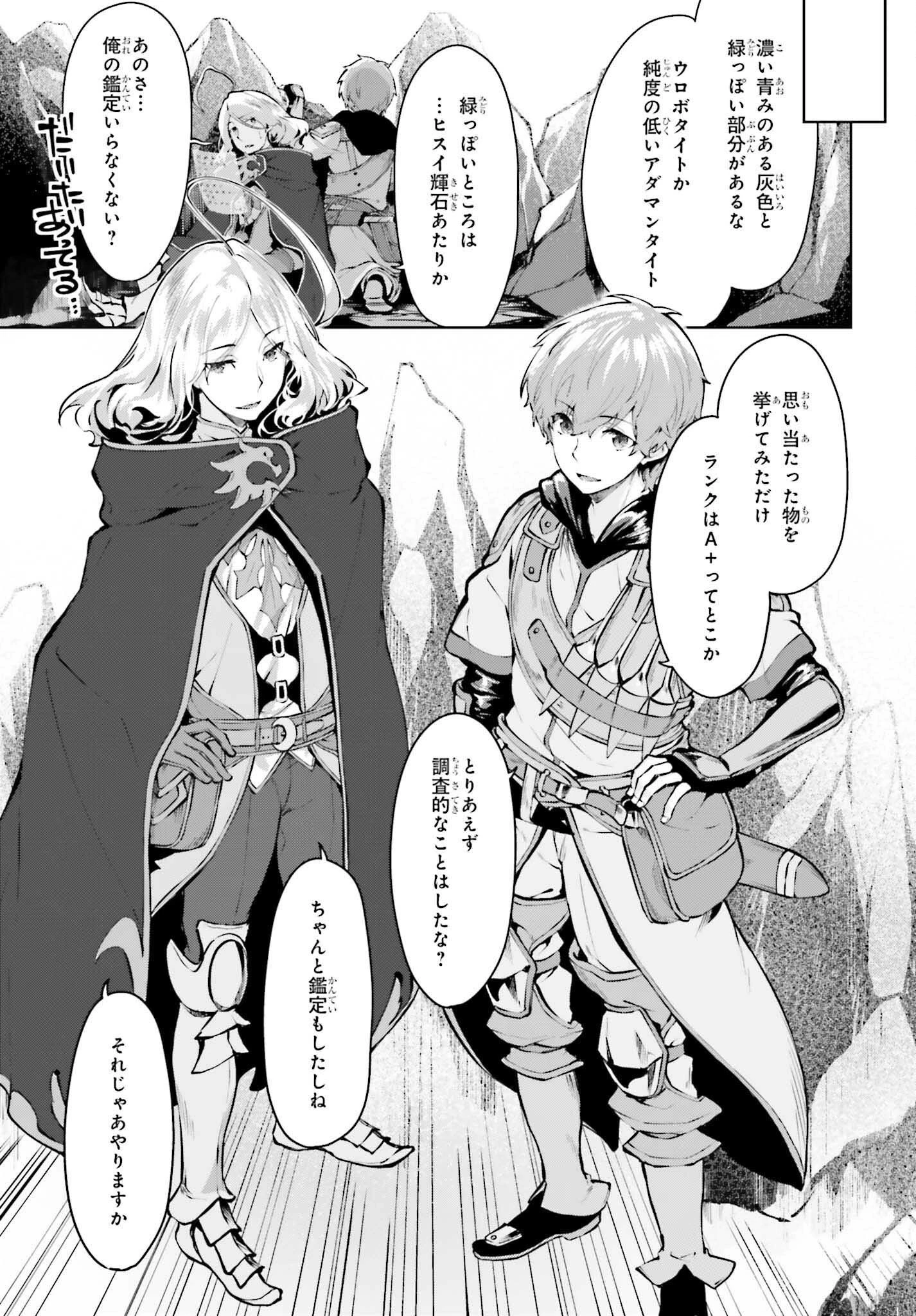 グラン＆グルメ ～器用貧乏な転生勇者が始める辺境スローライフ～ 第10話 - 9