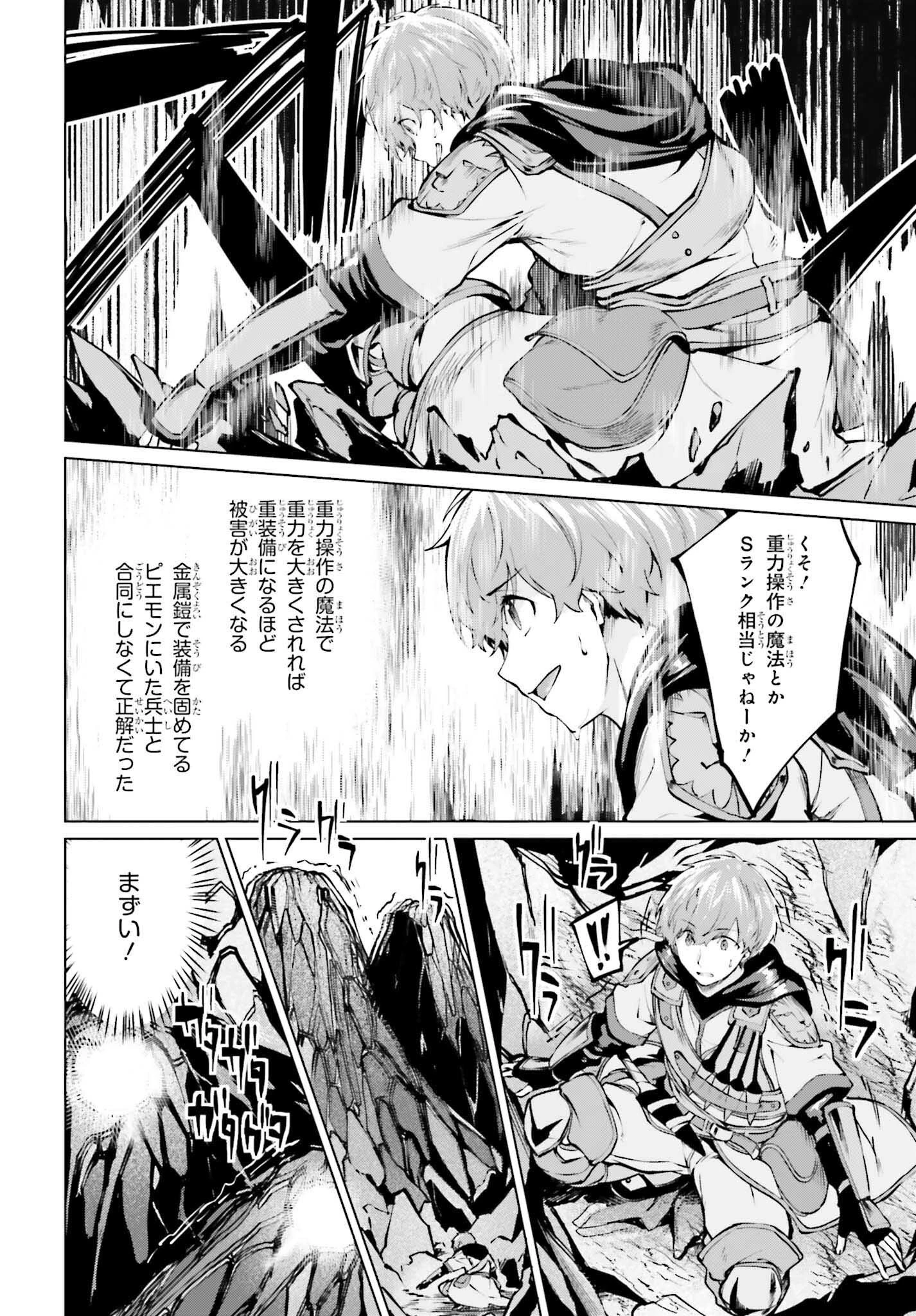 グラン＆グルメ ～器用貧乏な転生勇者が始める辺境スローライフ～ 第10話 - 14