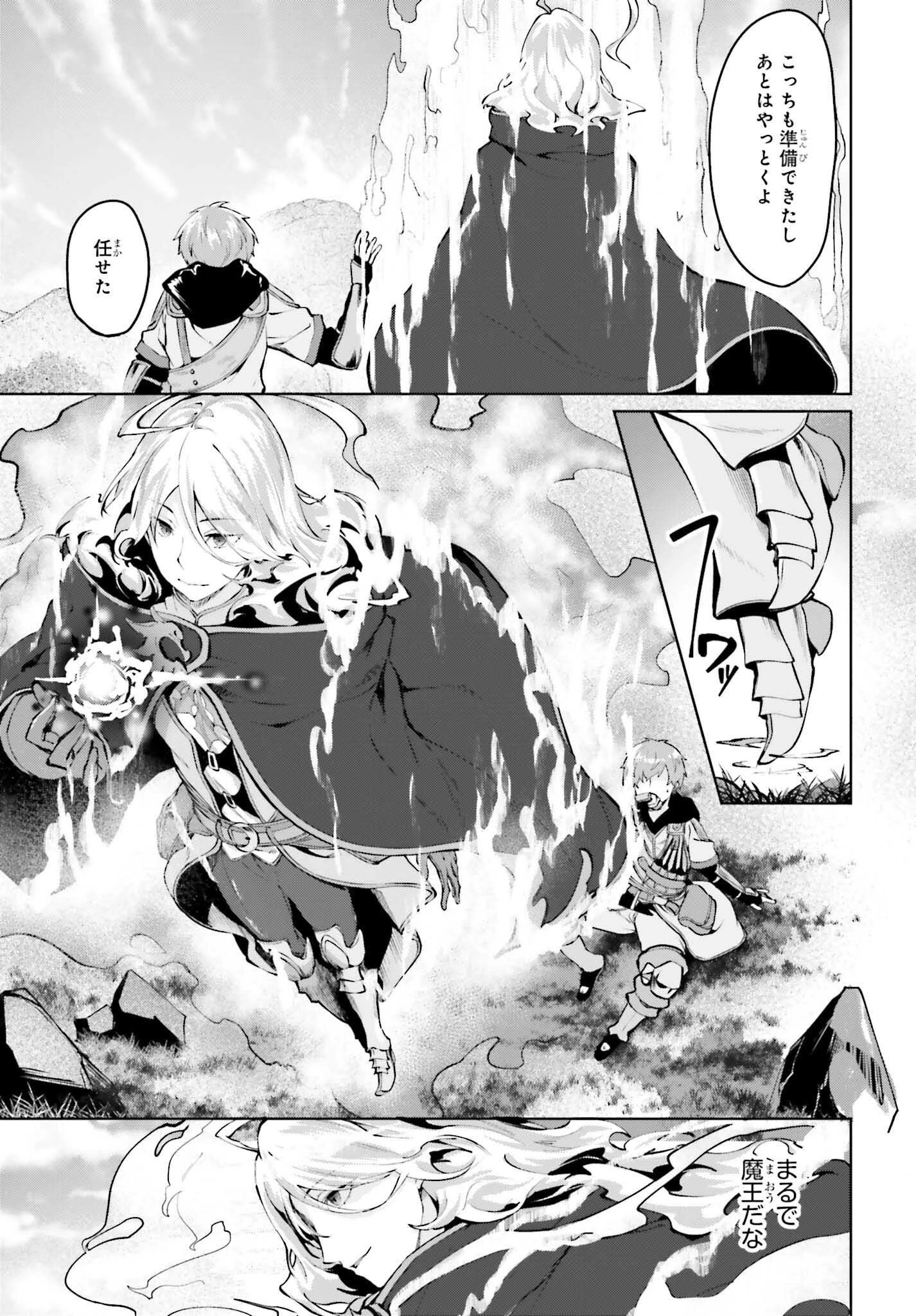 グラン＆グルメ ～器用貧乏な転生勇者が始める辺境スローライフ～ 第10話 - 21