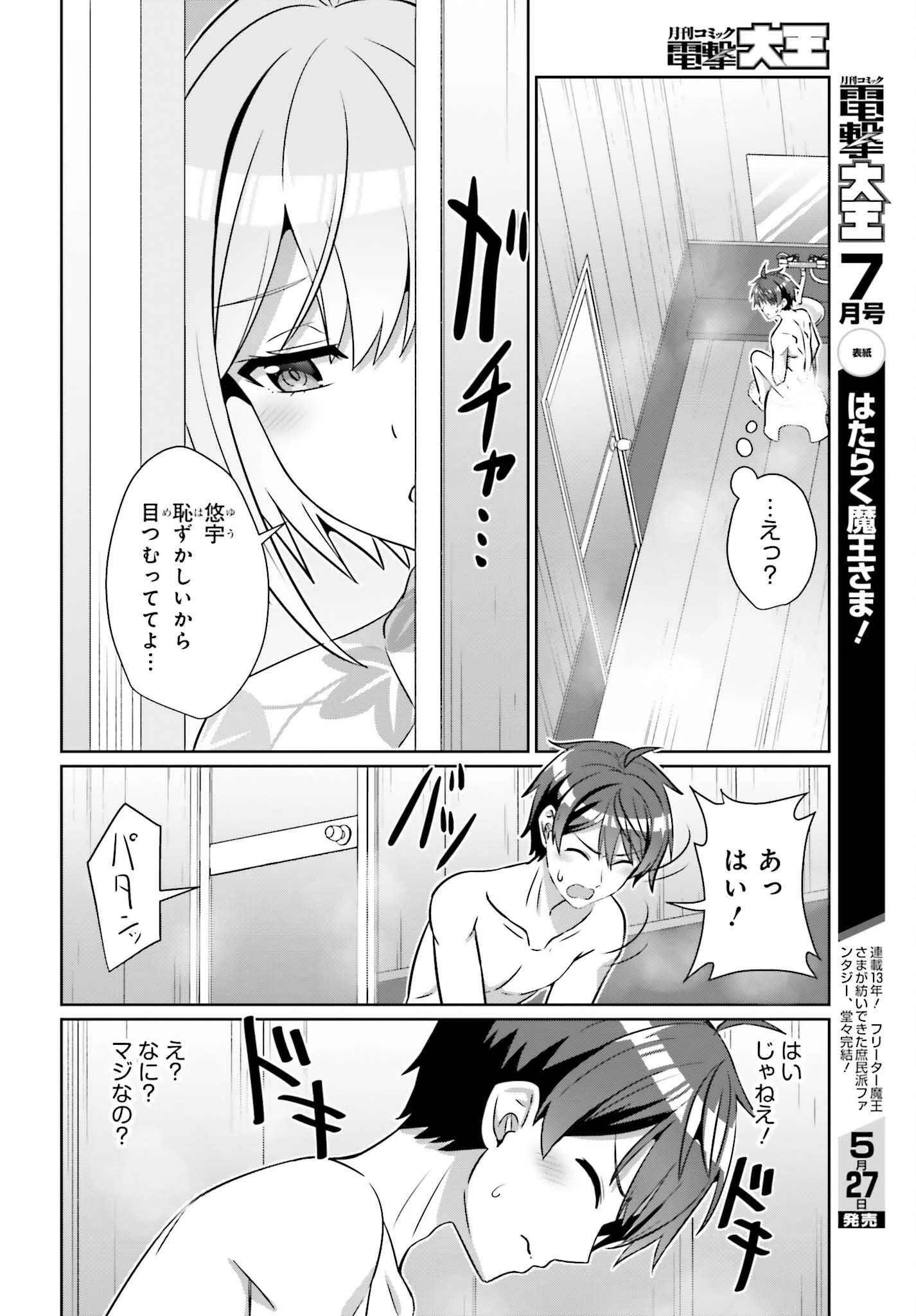 男女の友情は成立する?（いや、しないっ!!） 第36話 - 2