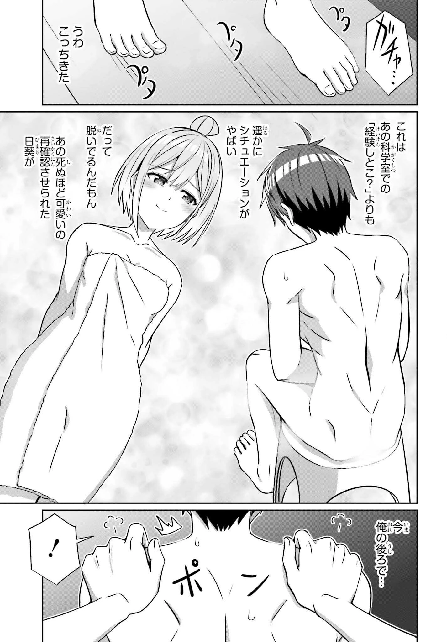 男女の友情は成立する?（いや、しないっ!!） 第36話 - 3